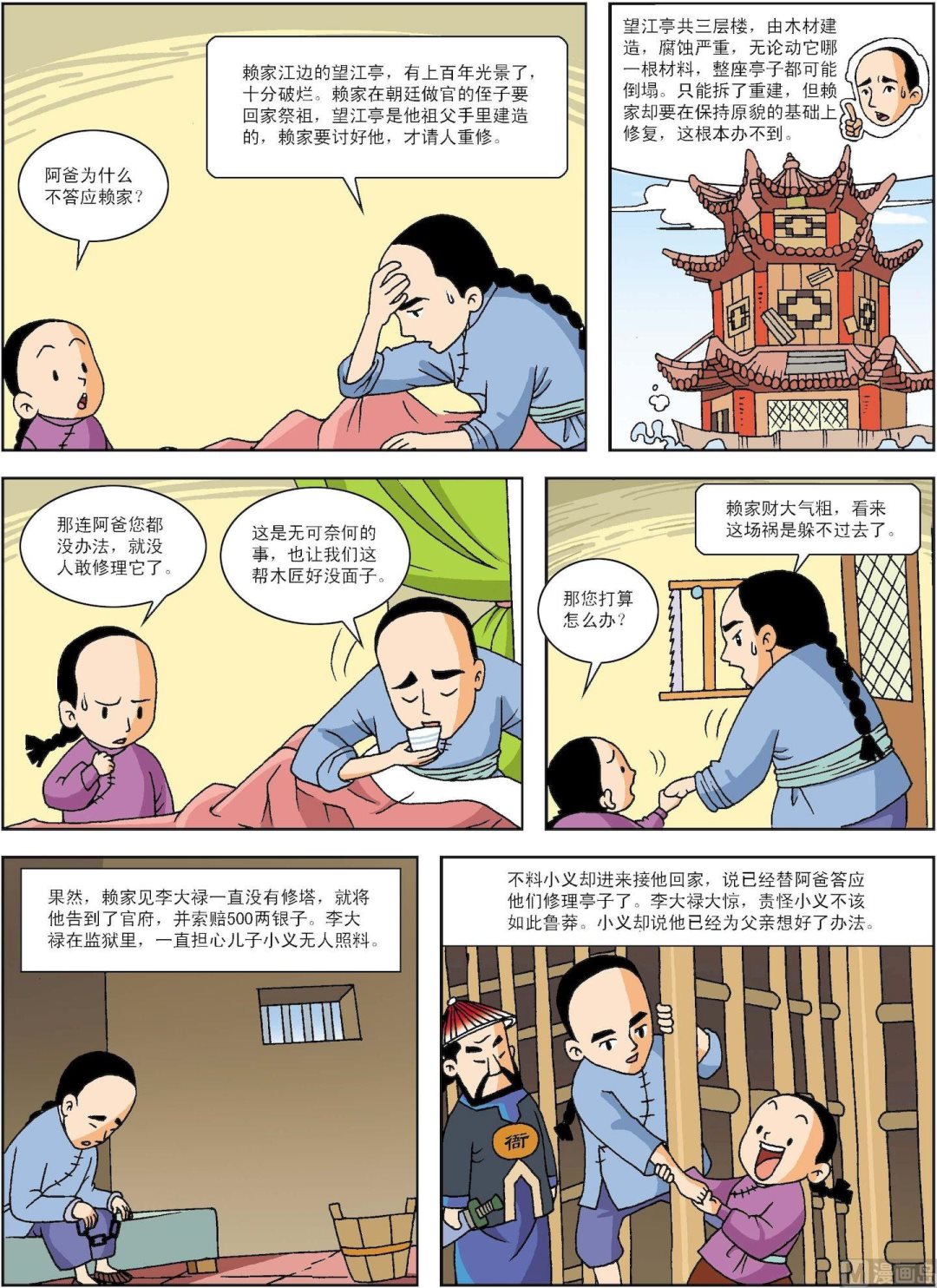 第154话 小孩童巧修塔救父-第154话