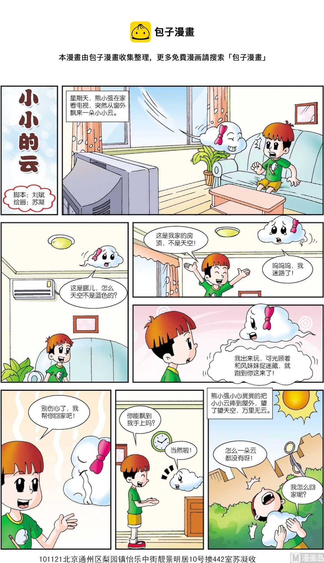 第156话 小小的一片云-第156话