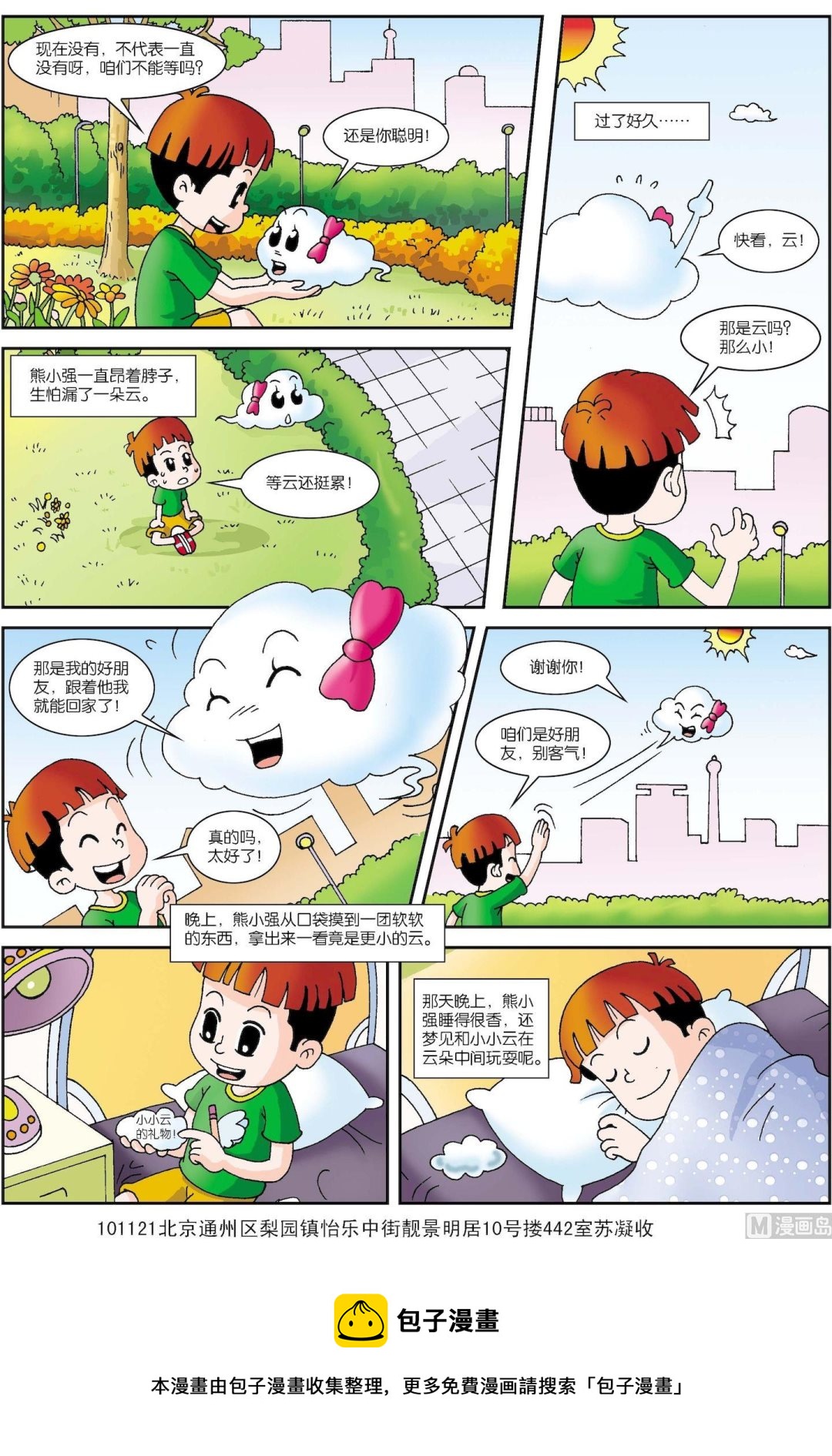 第156话 小小的一片云-第156话