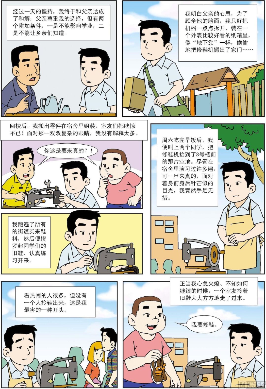 第158话 校园修鞋匠-第158话