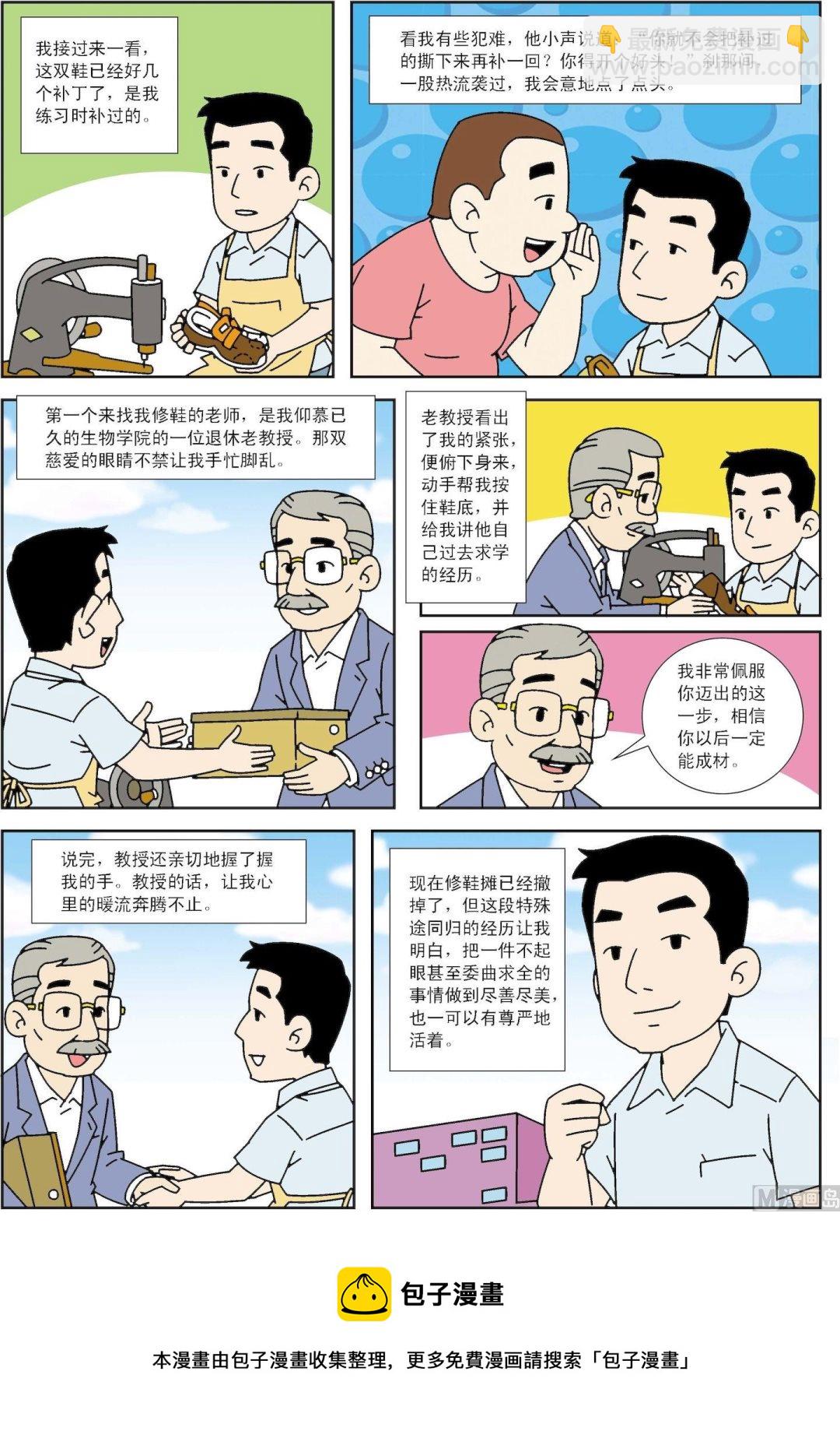 第158话 校园修鞋匠-第158话