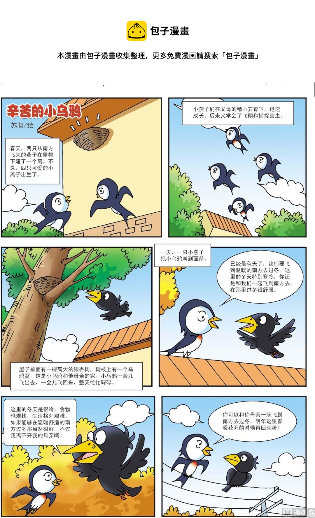 第160话 辛苦的小乌鸦-第160话