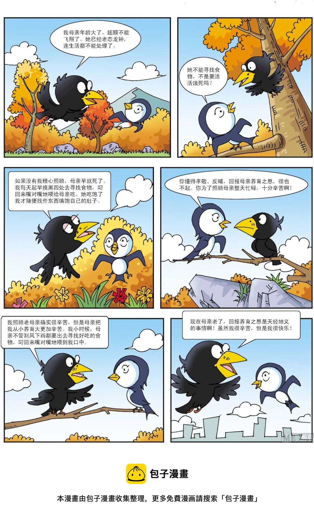 第160话 辛苦的小乌鸦-第160话