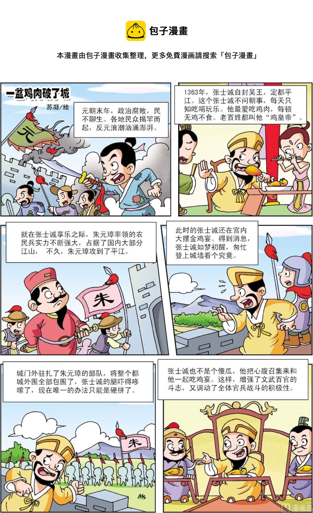 第166话 一盆鸡肉破了城-第166话