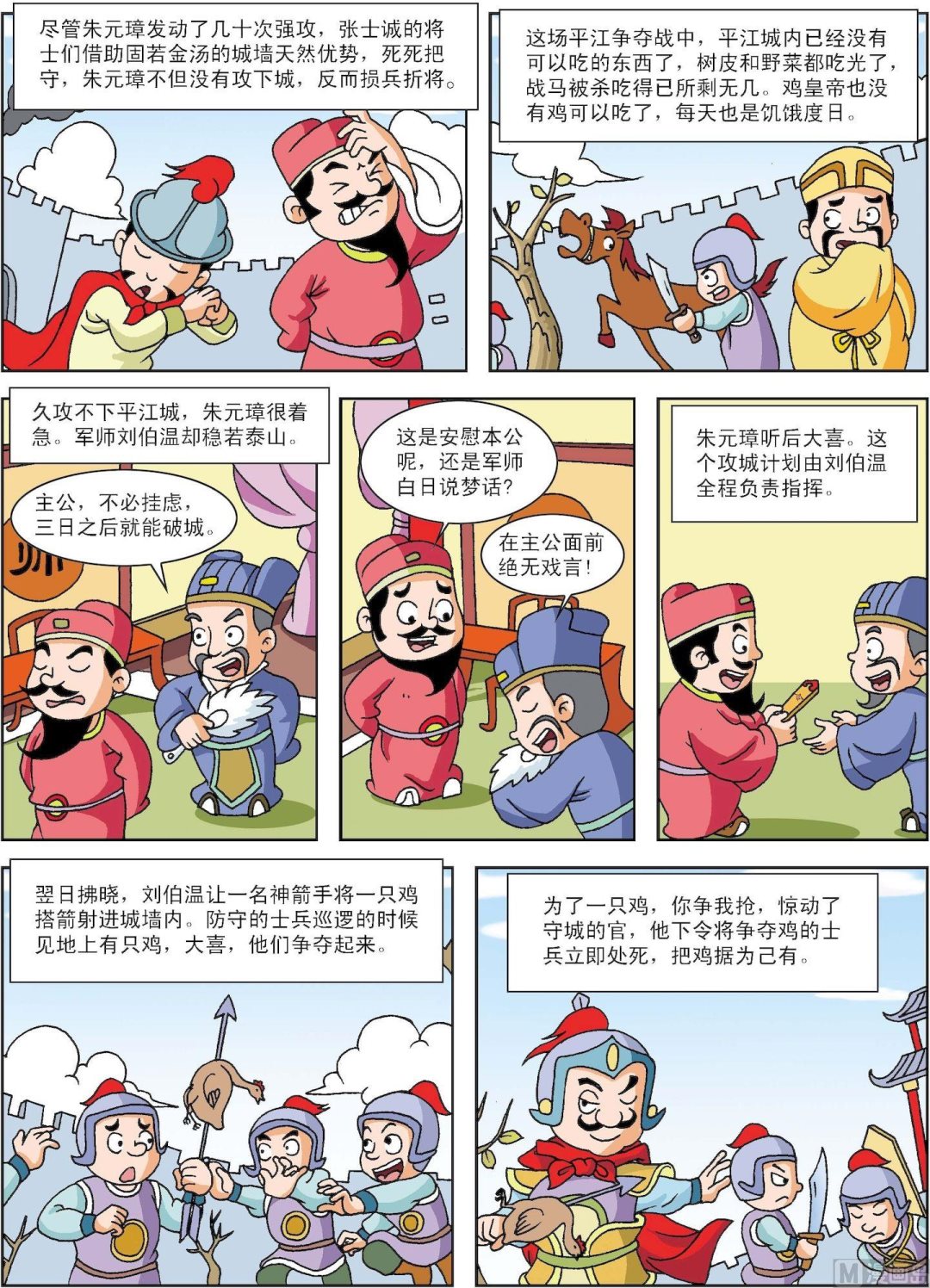 第166话 一盆鸡肉破了城-第166话