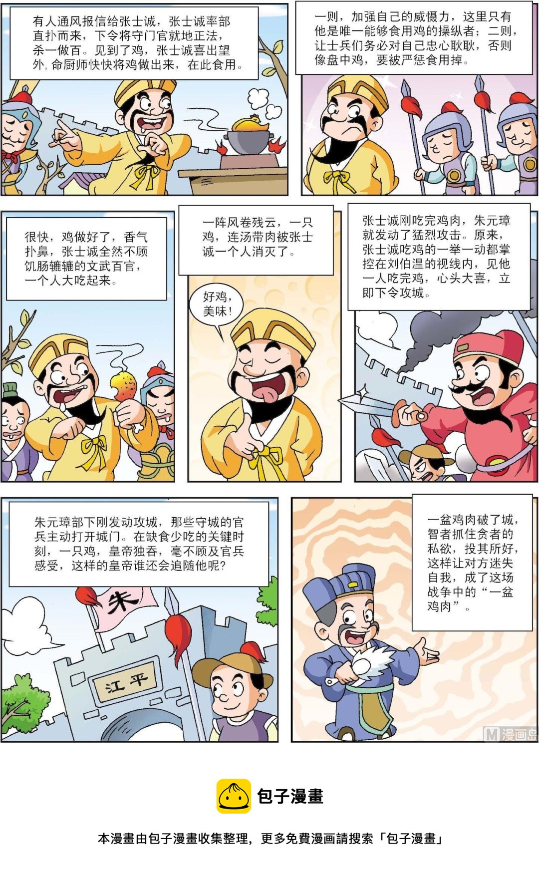 第166话 一盆鸡肉破了城-第166话
