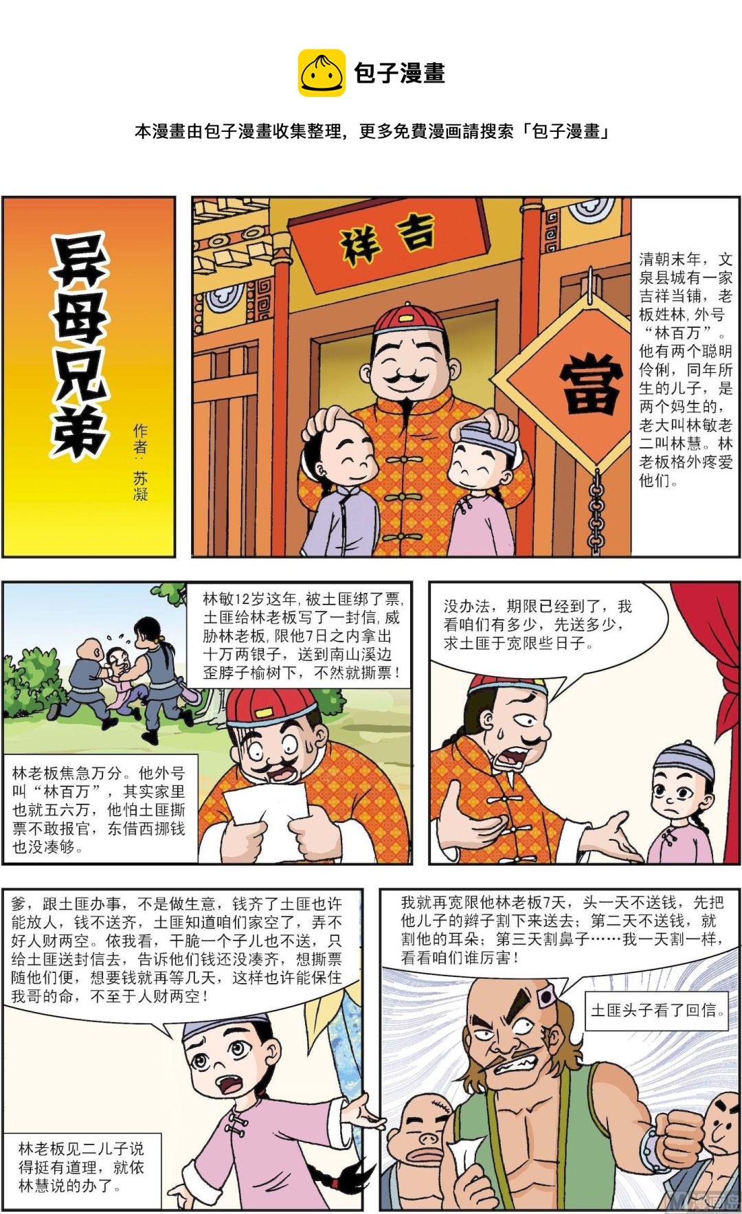第168话 异母兄弟-第168话