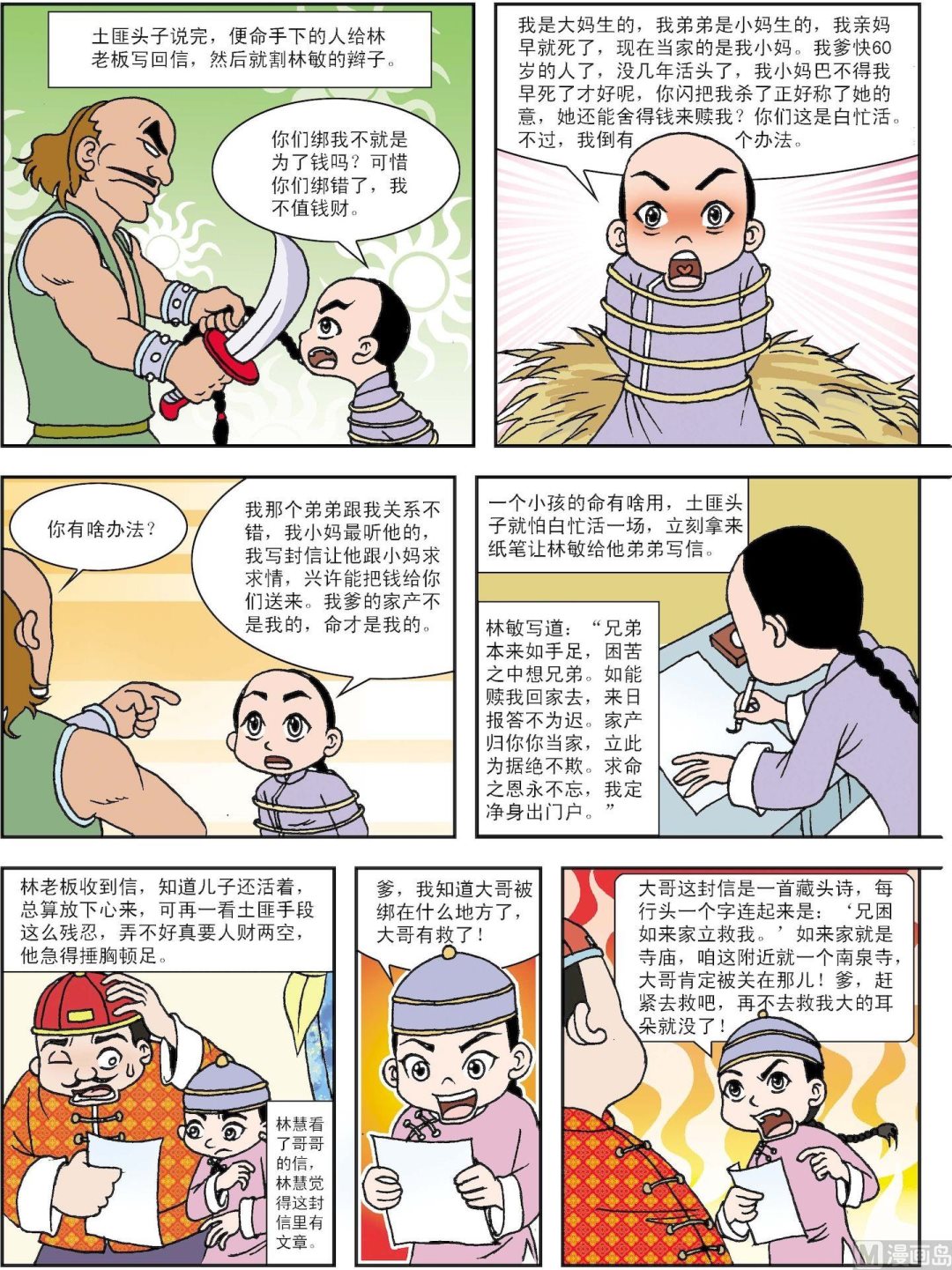 第168话 异母兄弟-第168话