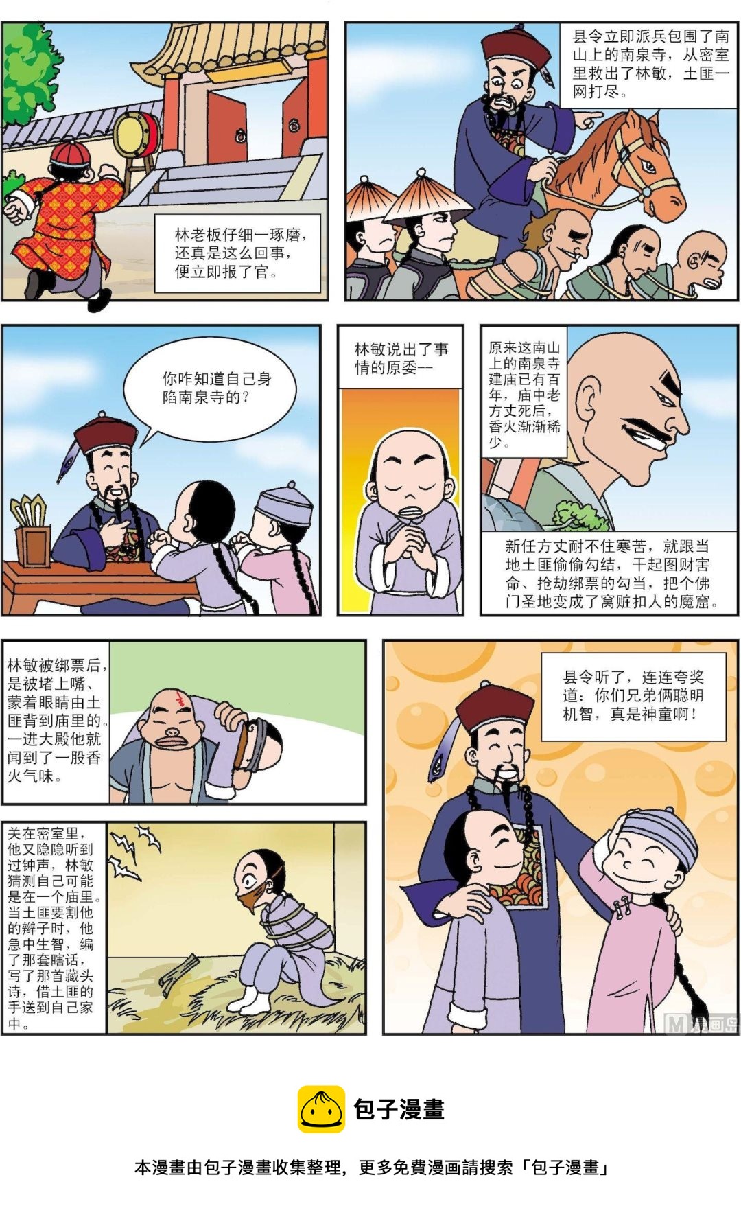 第168话 异母兄弟-第168话