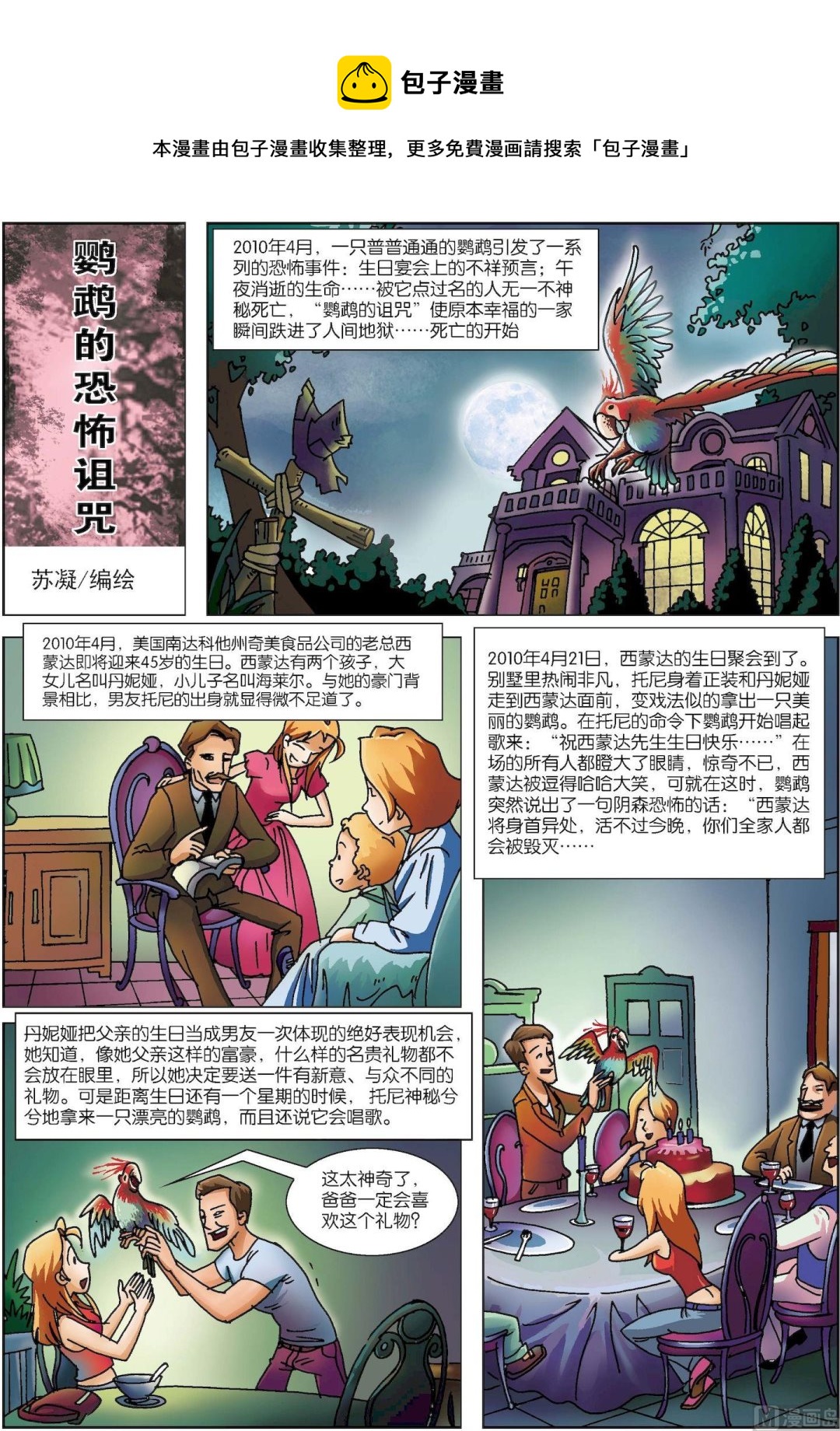 第170话 鹦鹉的诅咒-第170话