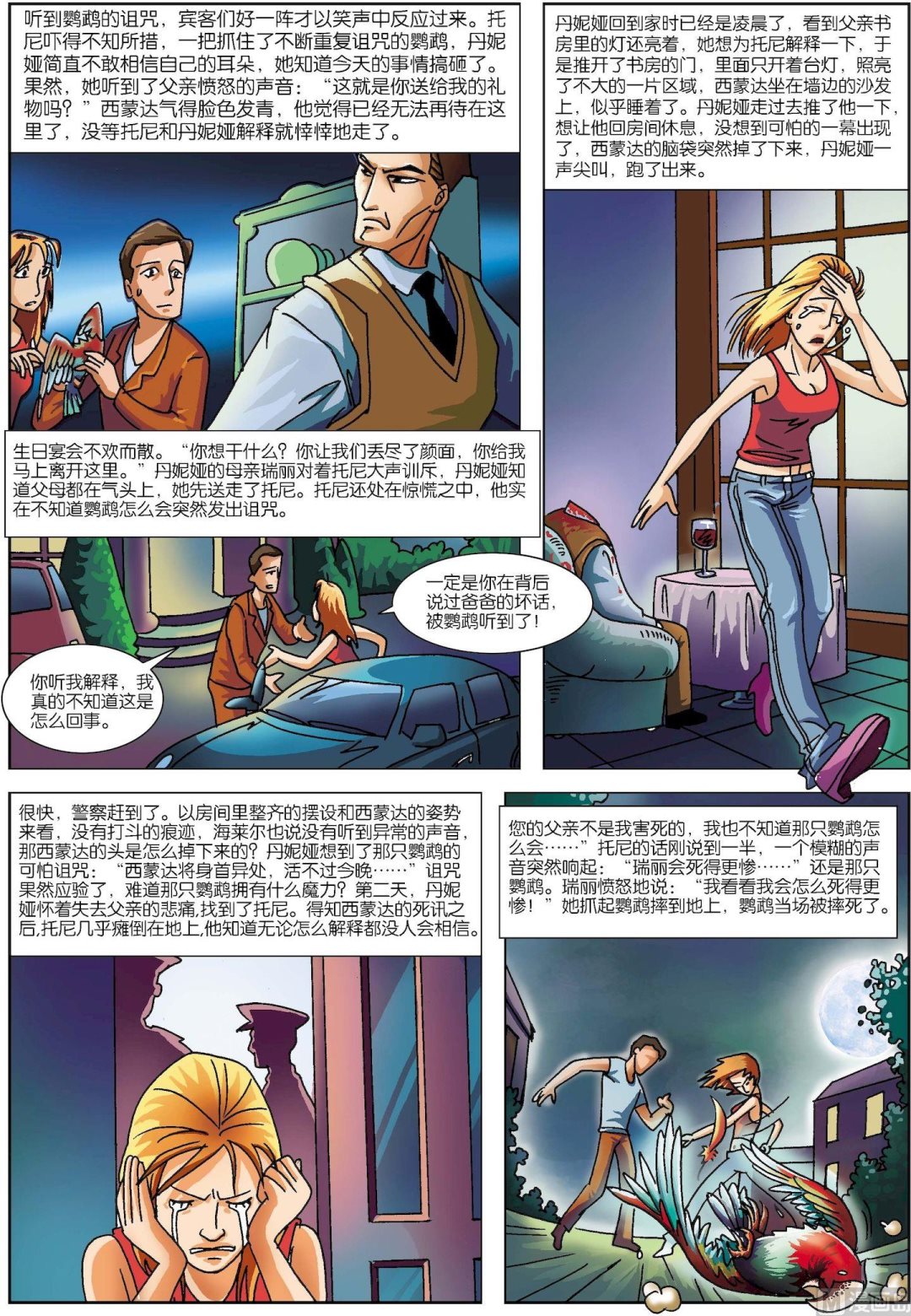 第170话 鹦鹉的诅咒-第170话