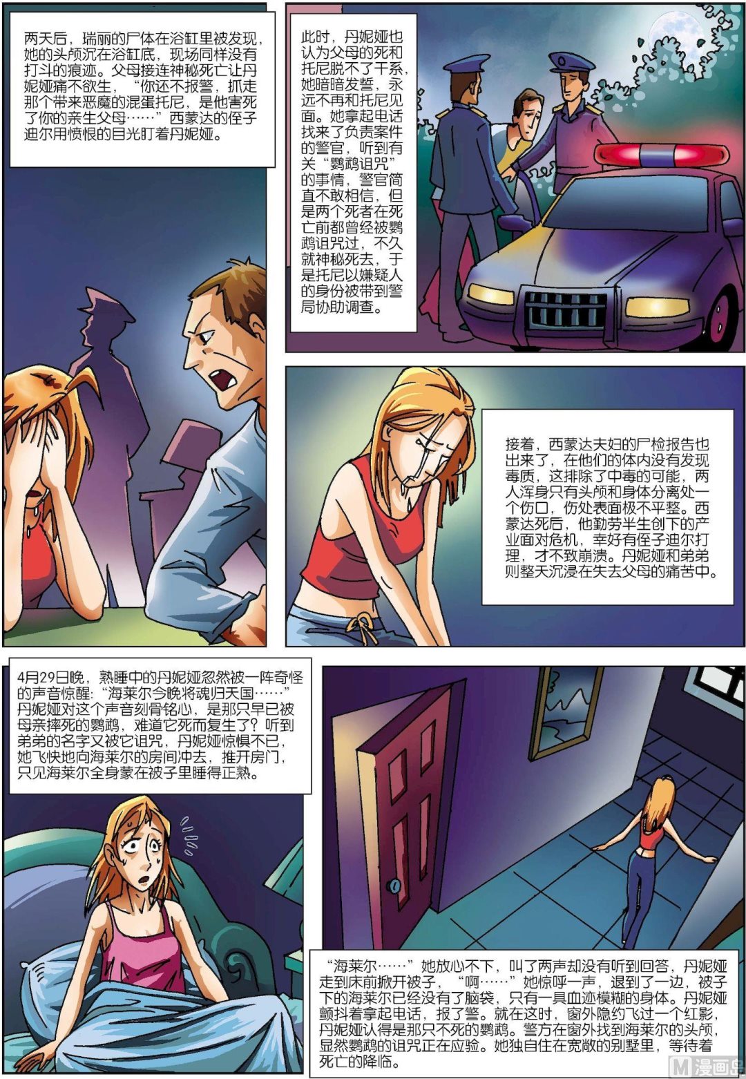 第170话 鹦鹉的诅咒-第170话