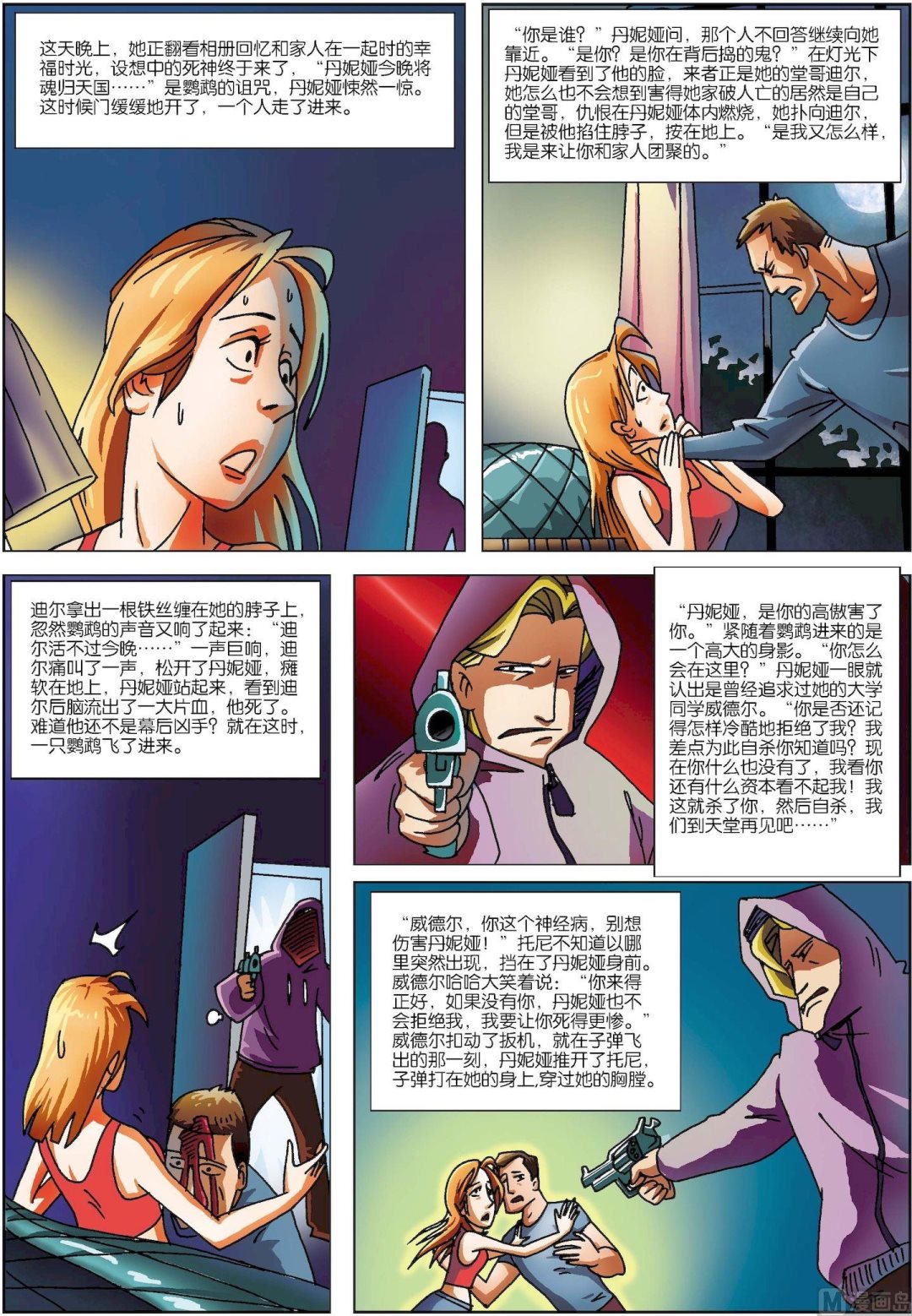 第170话 鹦鹉的诅咒-第170话