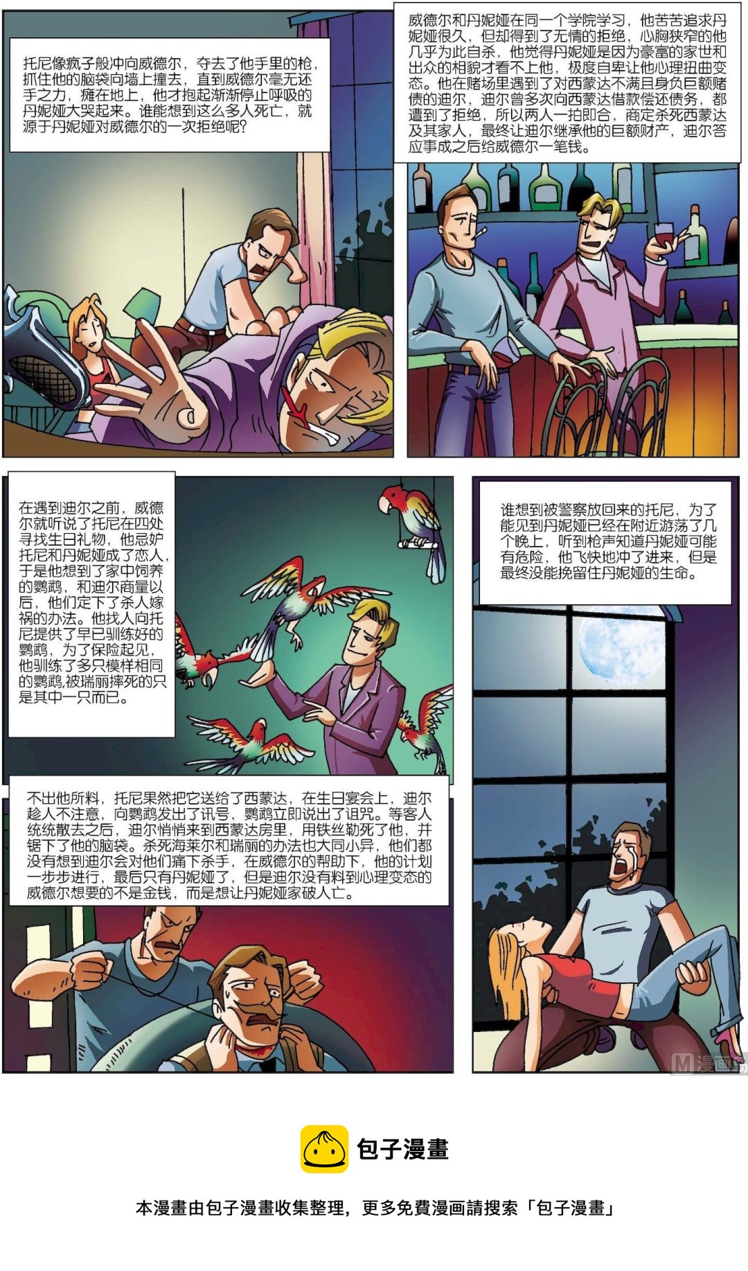 第170话 鹦鹉的诅咒-第170话