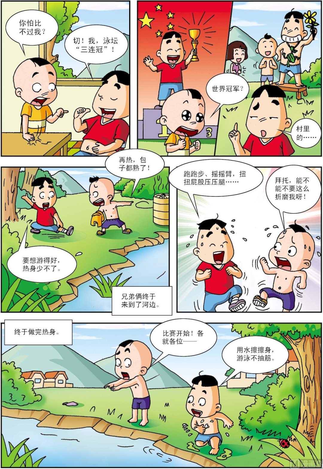第172话 游泳比赛现在开始-第172话