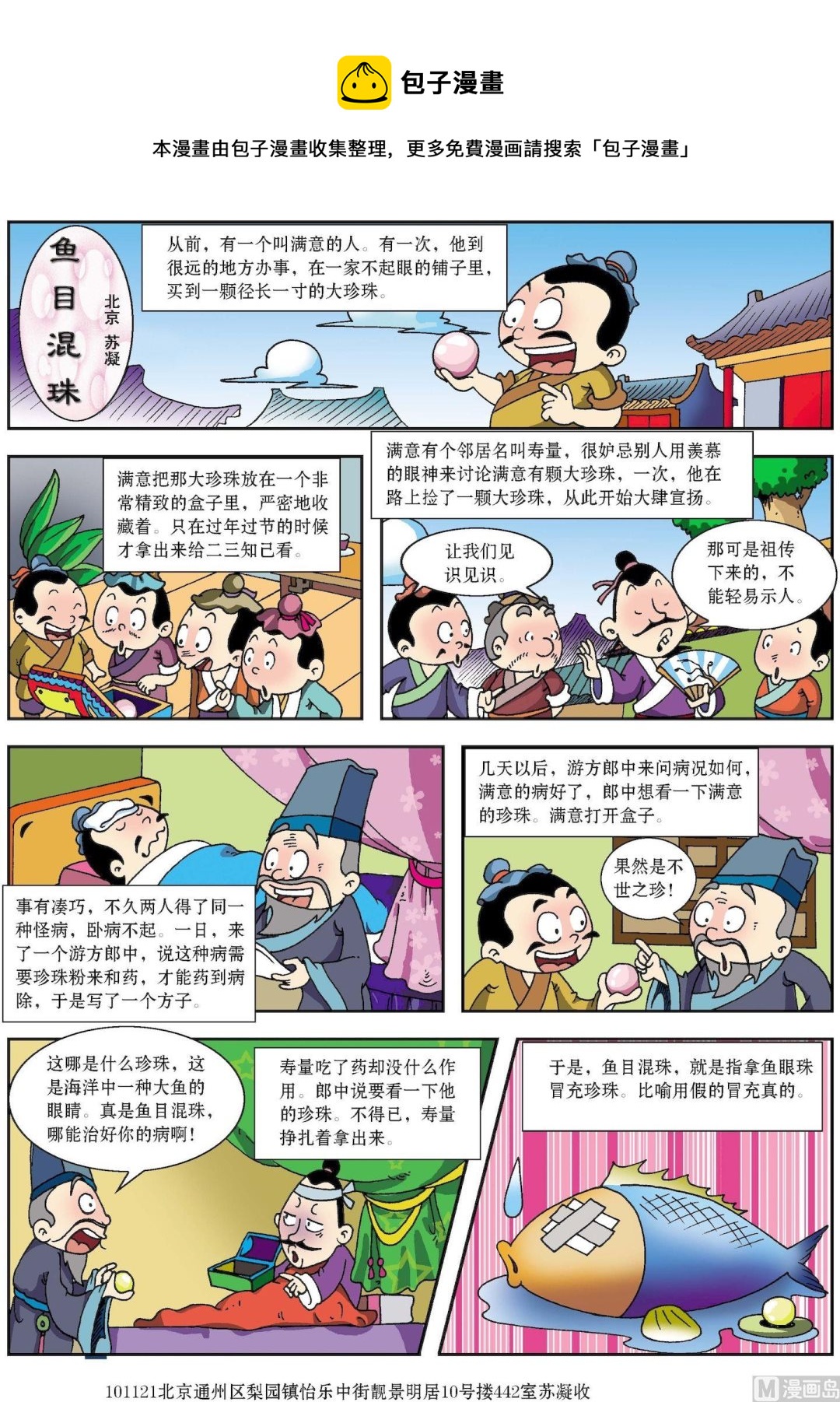 第174话 鱼目混珠-第174话