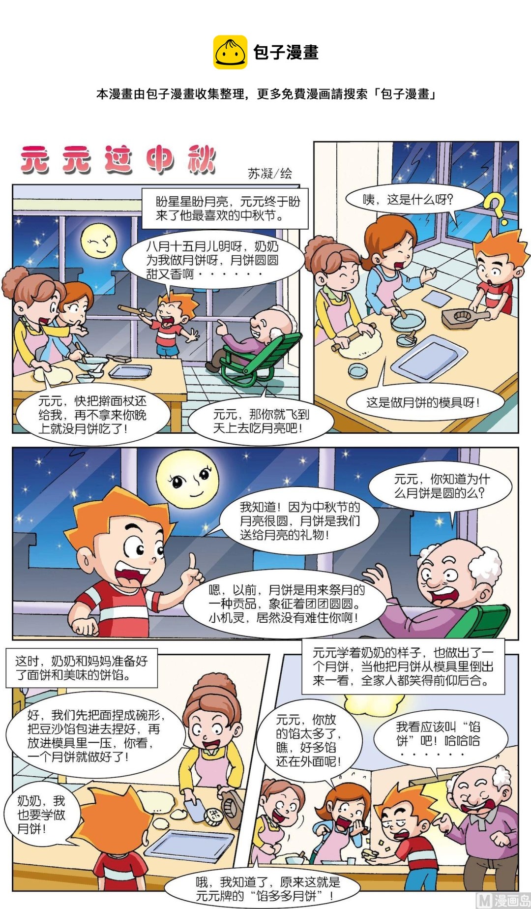 第178话 元元过中秋-第178话