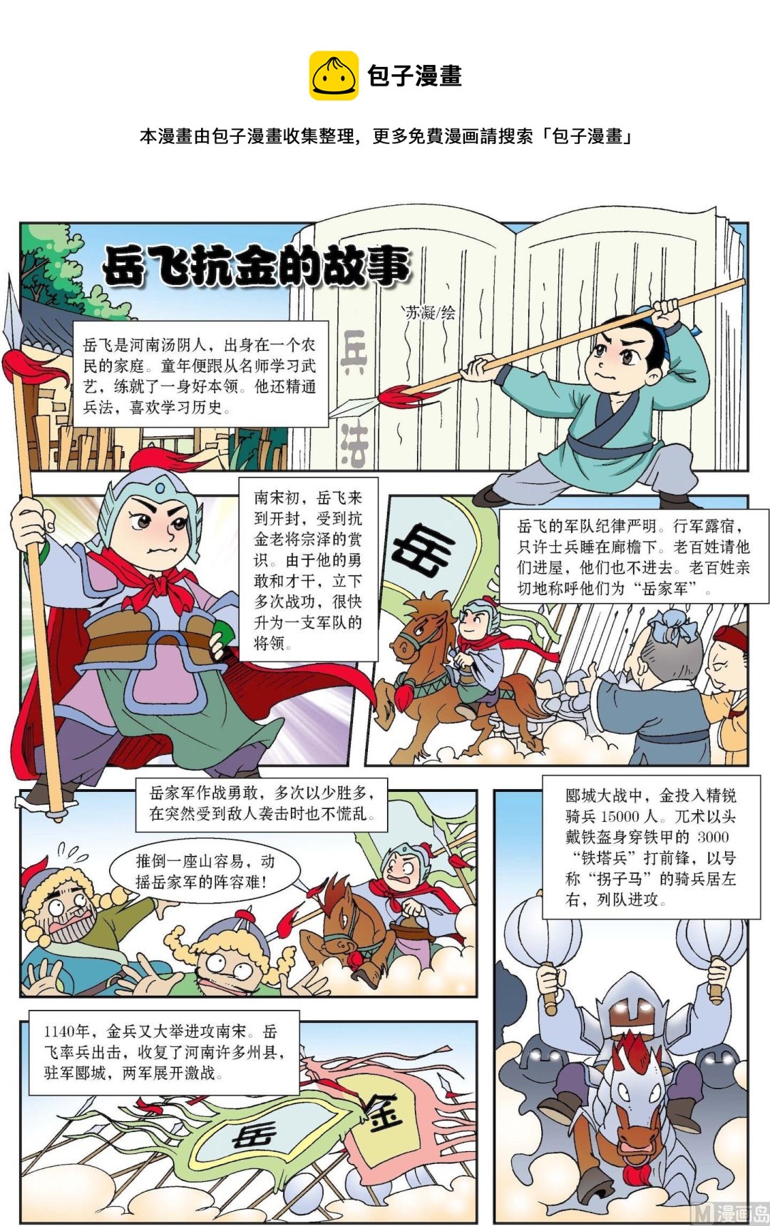 第180话 岳飞抗金的故事-第180话