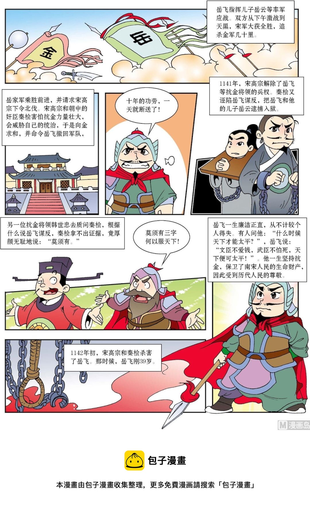 第180话 岳飞抗金的故事-第180话