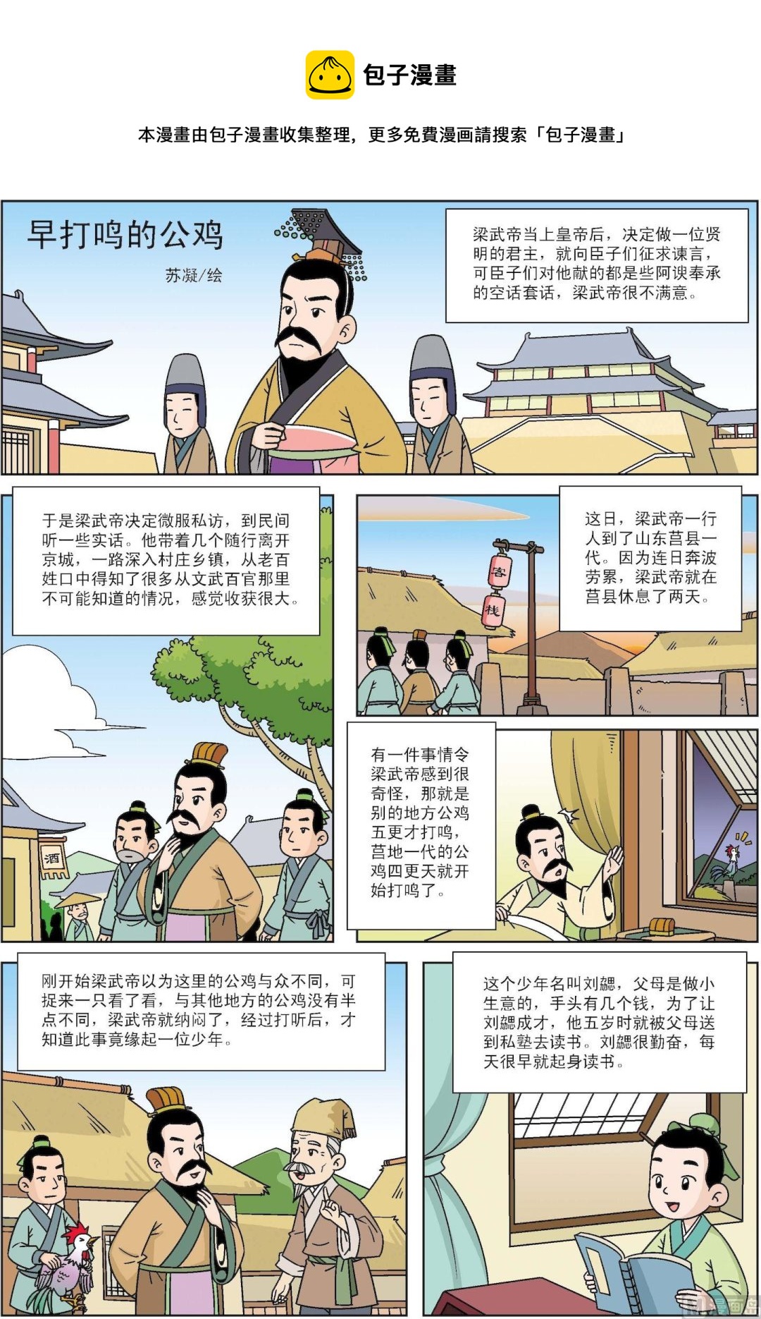 第182话 早打鸣的公鸡-第182话
