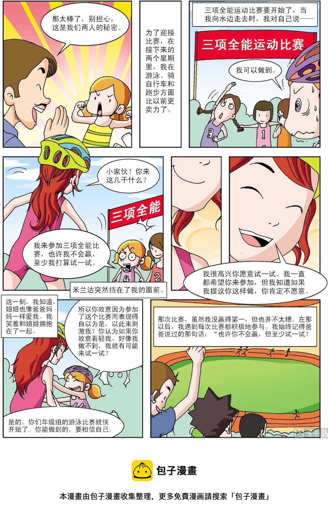 第188话 至少也要试一试-第188话