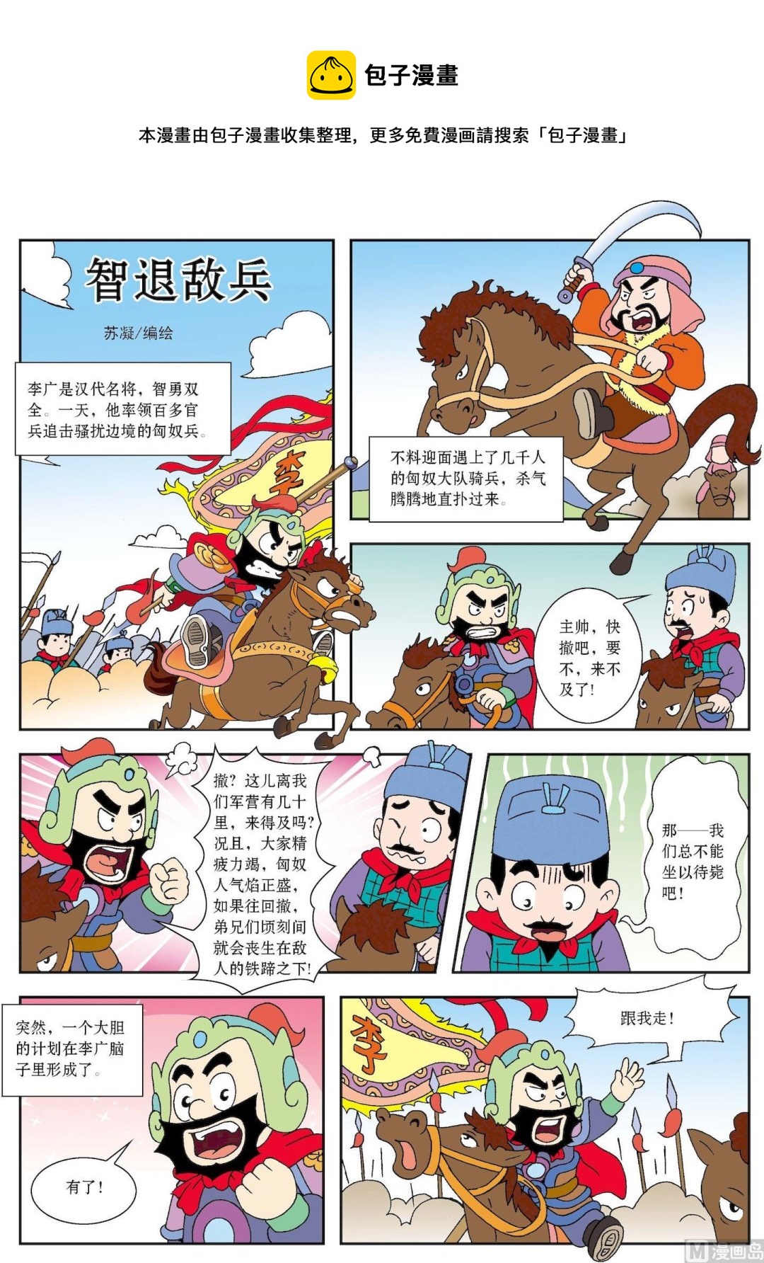 第190话 智退敌兵-第190话