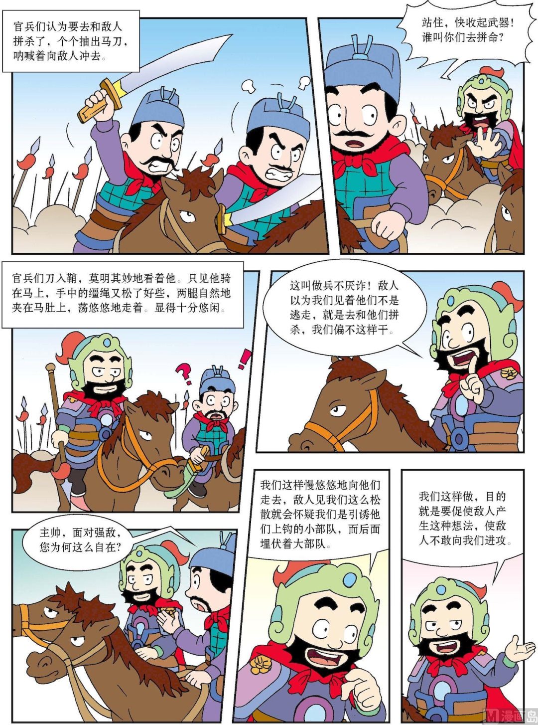第190话 智退敌兵-第190话