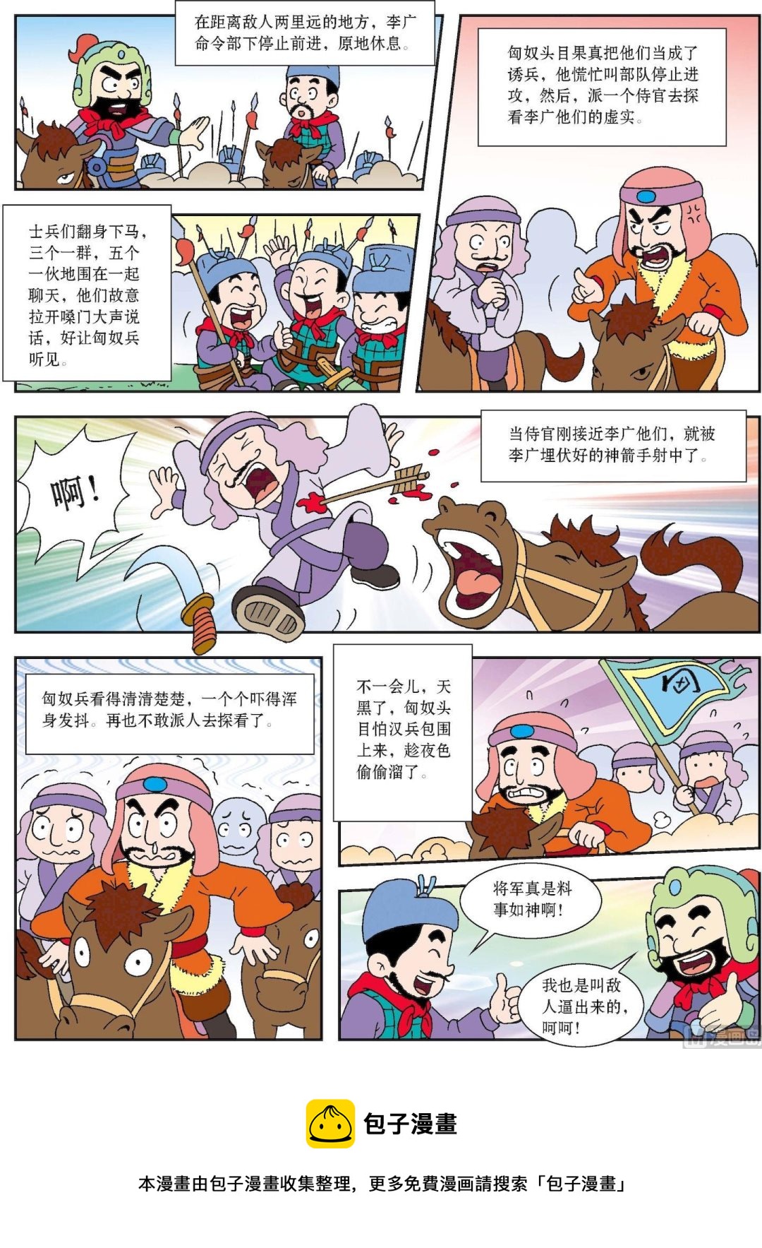 第190话 智退敌兵-第190话