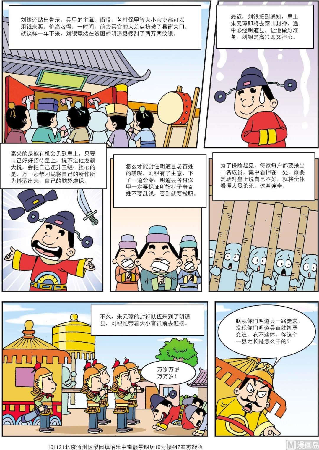 第192话 朱元璋智辩贪官-第192话