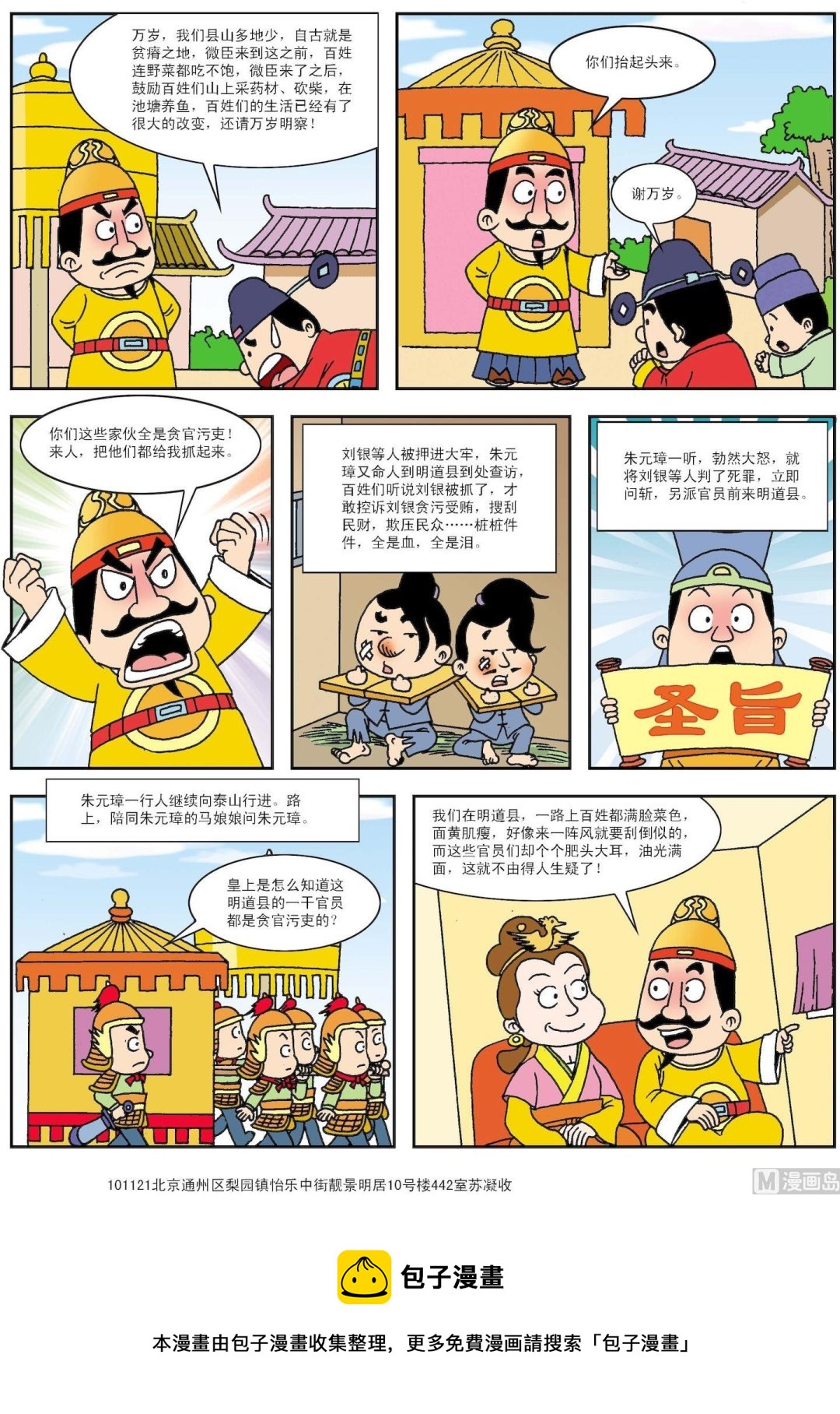 第192话 朱元璋智辩贪官-第192话