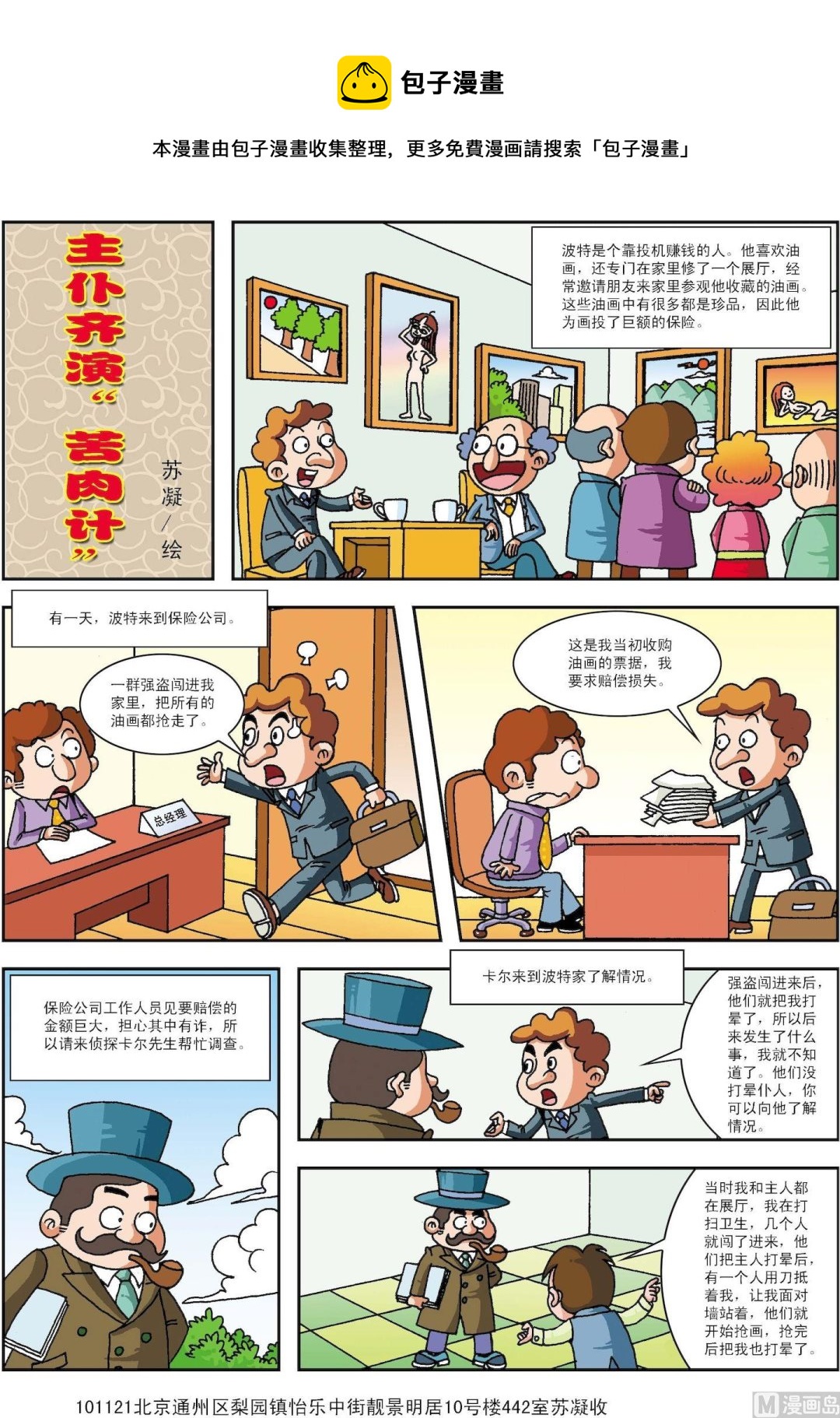 第194话 主仆齐演&ldquo;苦肉计&rdquo;-第194话