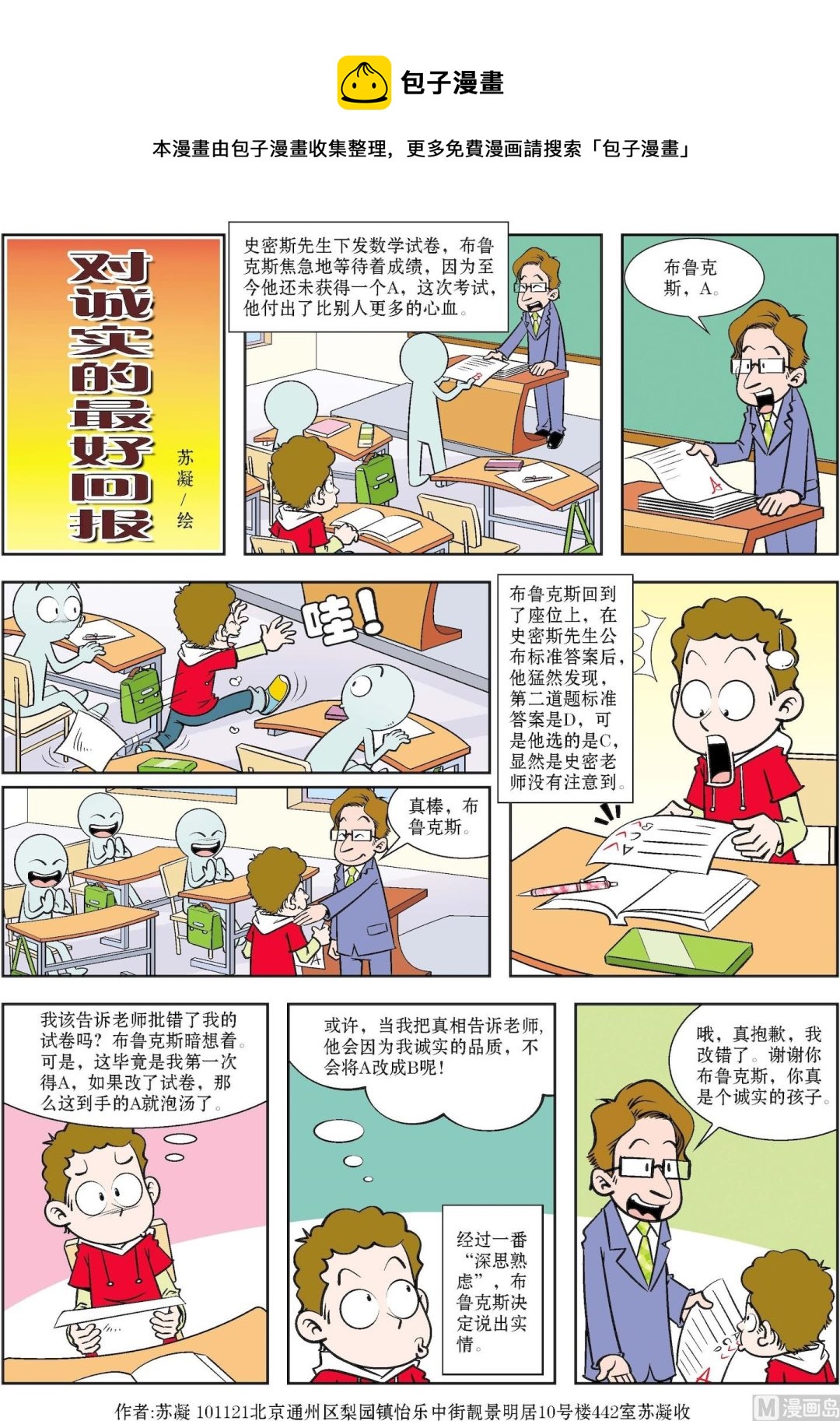 第034话 对诚实的最好回报-第34话