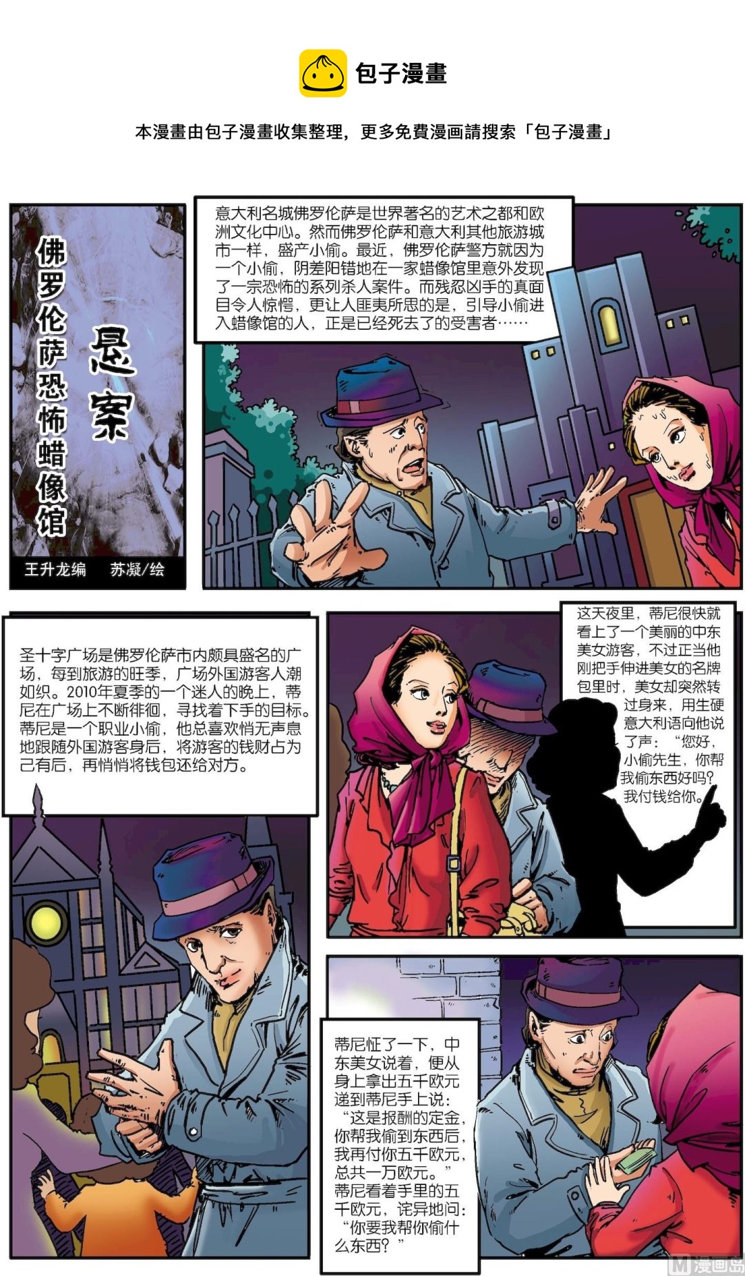 第036话 佛罗伦萨恐怖蜡像馆悬案-第36话