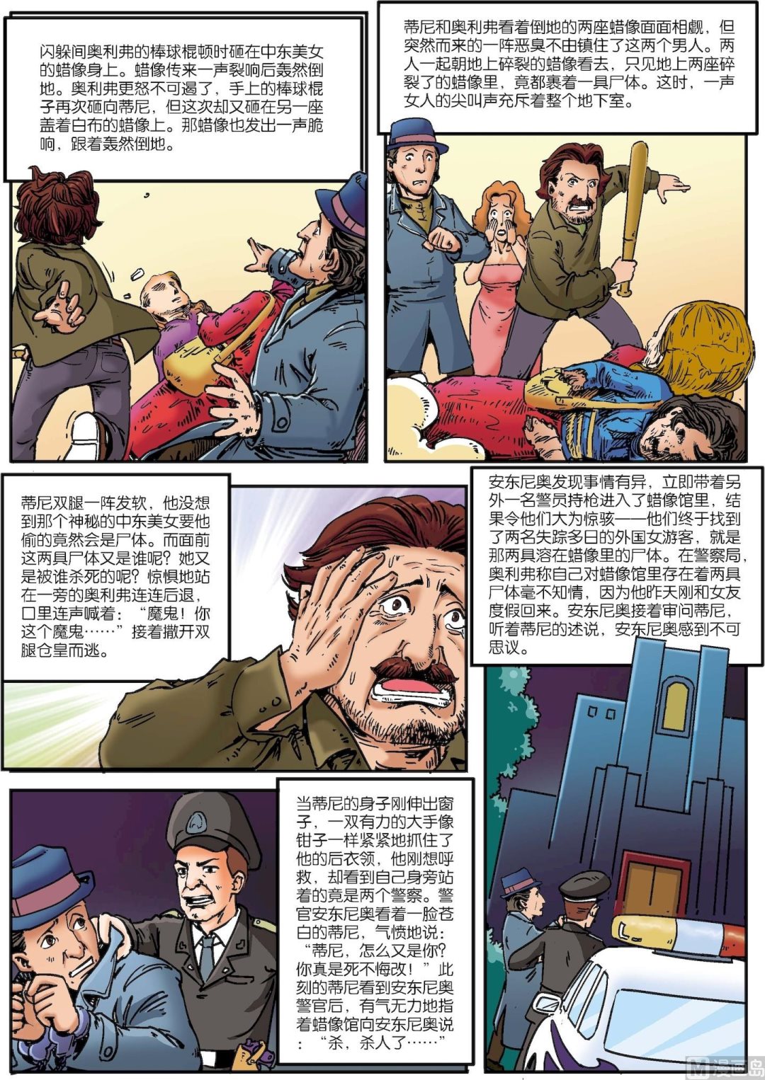 第036话 佛罗伦萨恐怖蜡像馆悬案-第36话