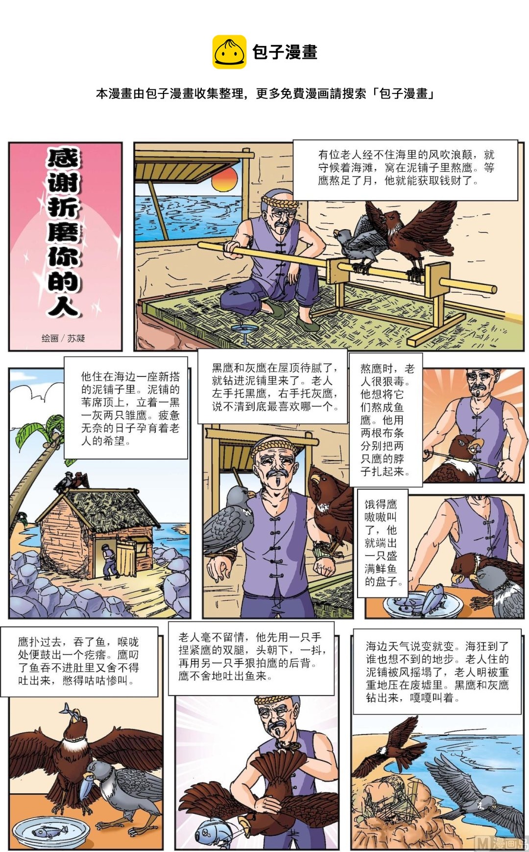 第038话 感谢折磨你的人-第38话