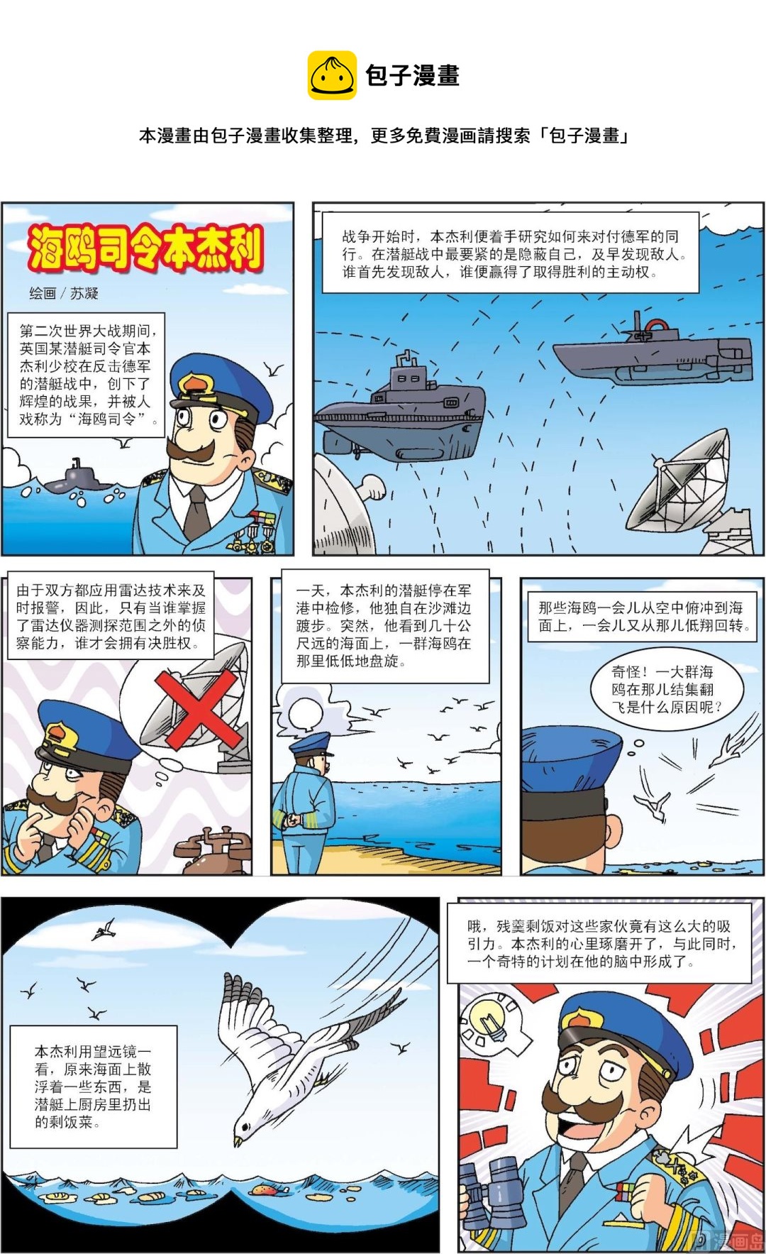 第044话 海鸥司令本杰利-第44话