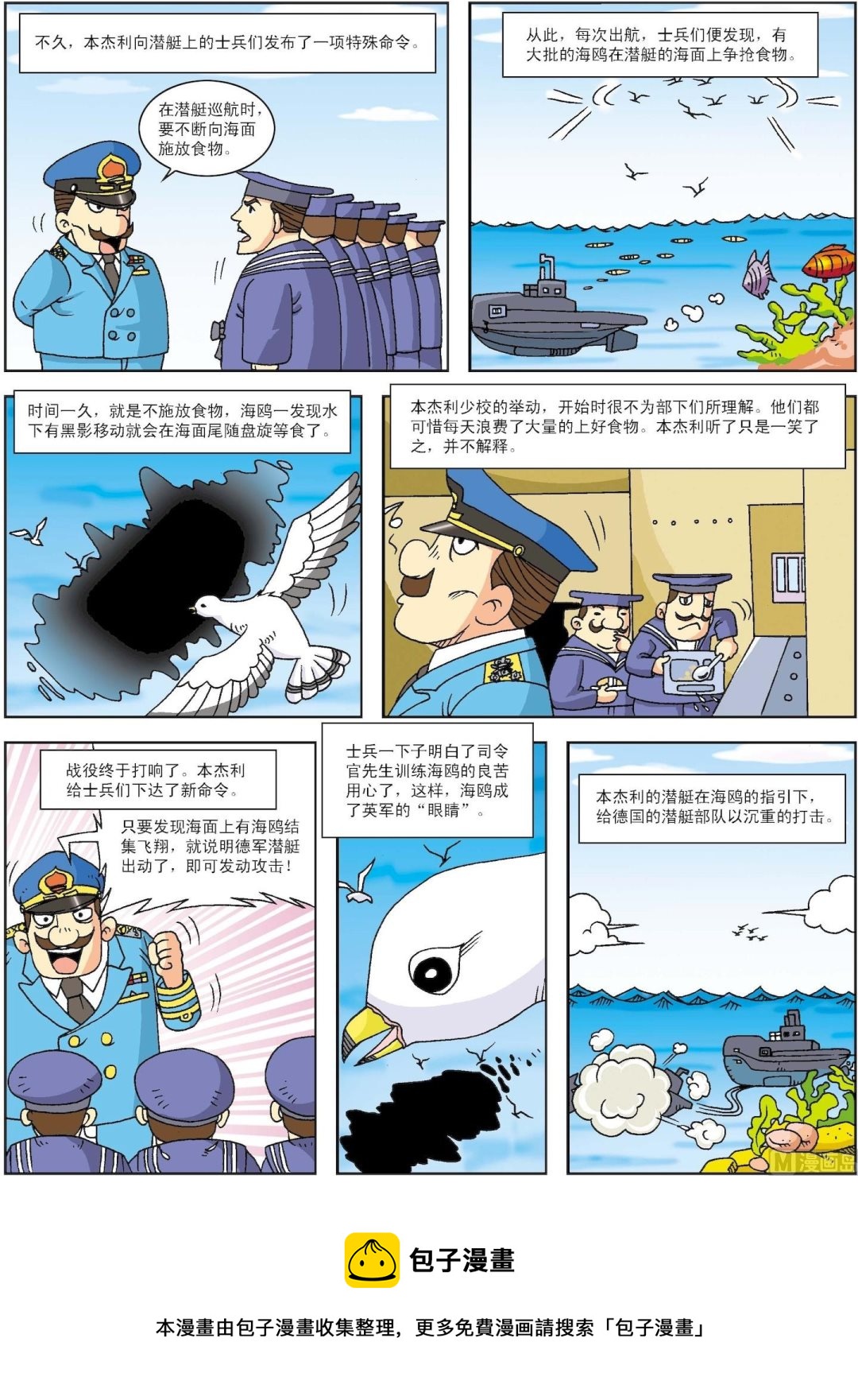 第044话 海鸥司令本杰利-第44话