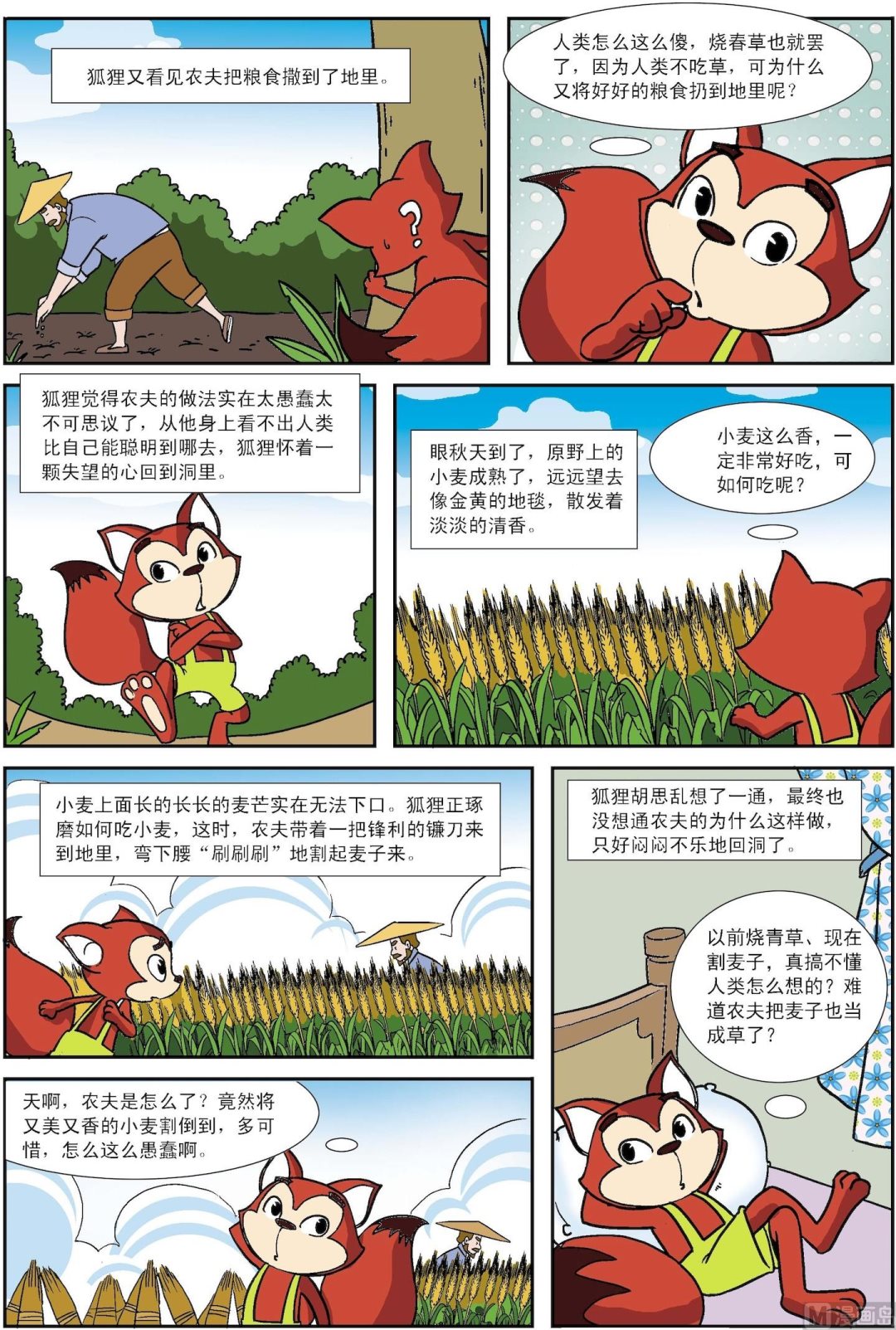 第046话 狐狸和农夫-第46话