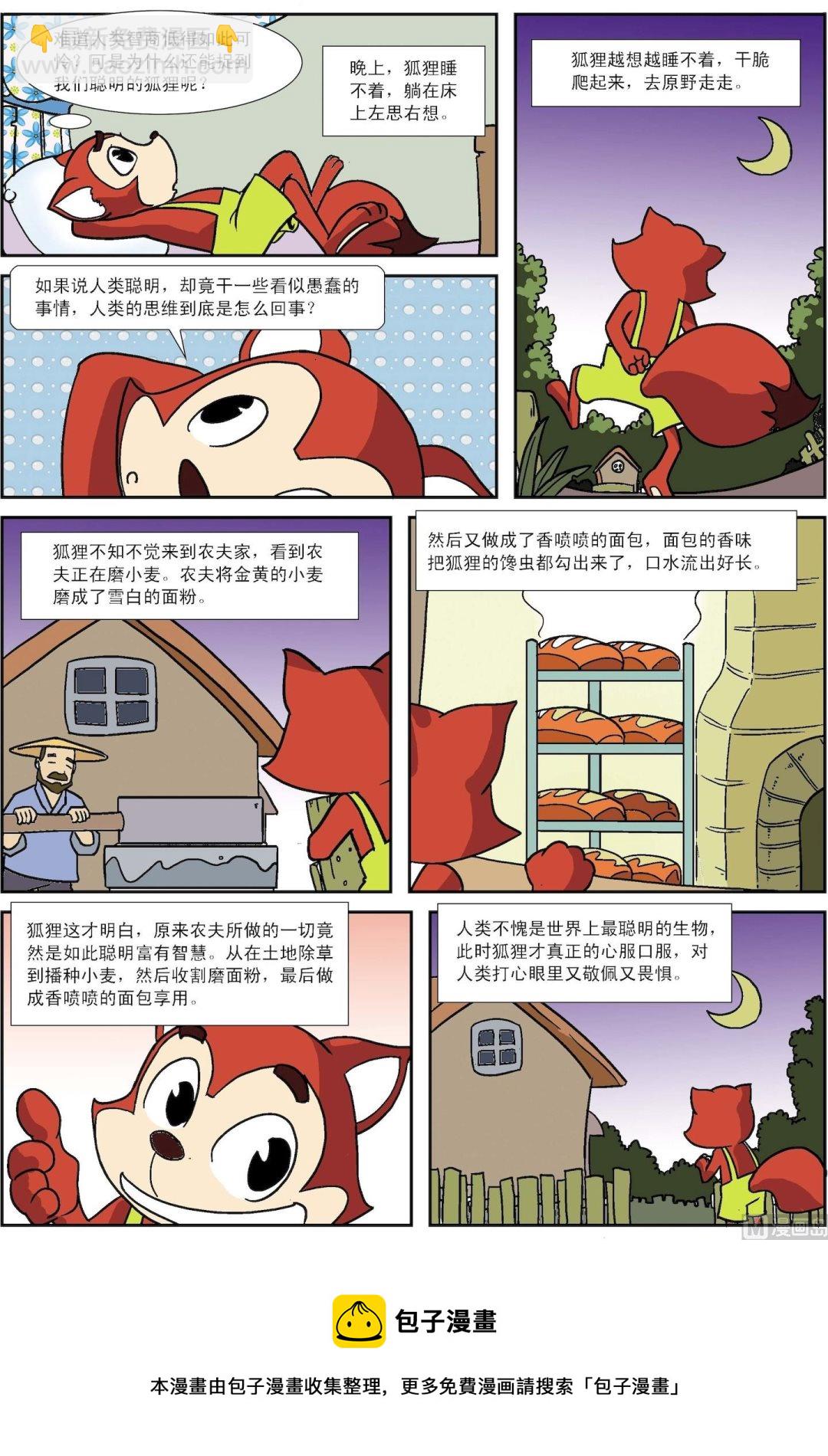 第046话 狐狸和农夫-第46话