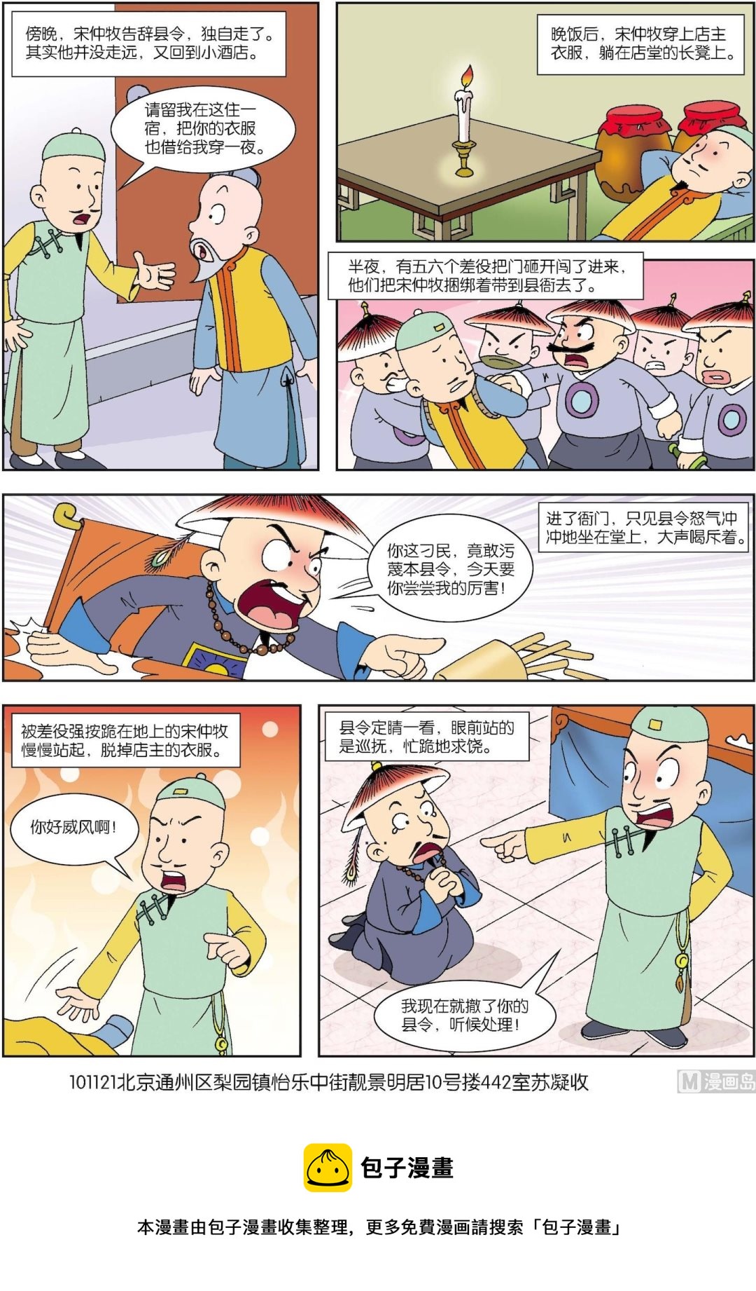 第048话 坏县令露原形-第48话