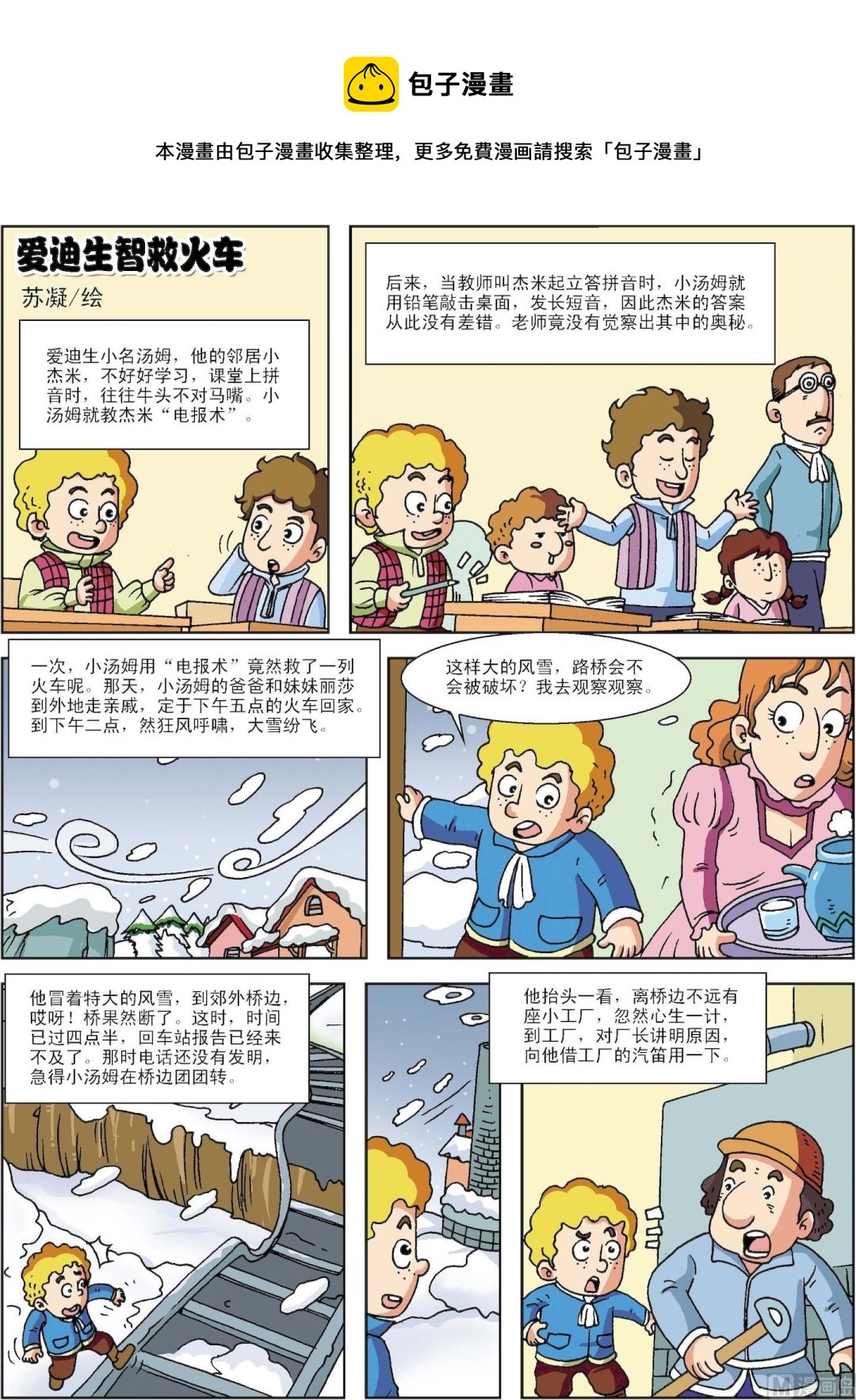 第006话 爱迪生智救火车-第6话