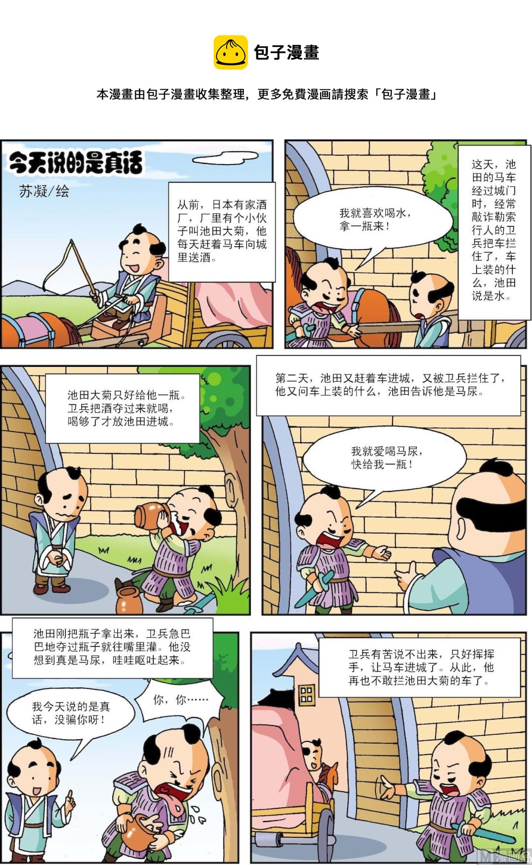 第056话 今天说的是真话-第56话