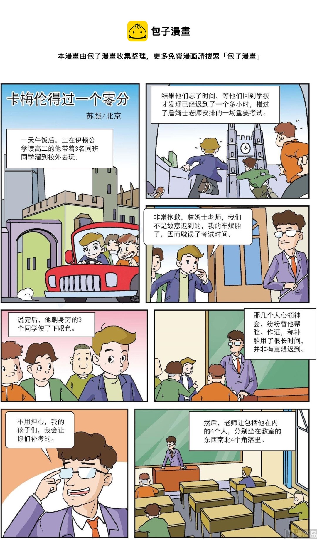 第060话 卡梅伦得过一个零分-第60话