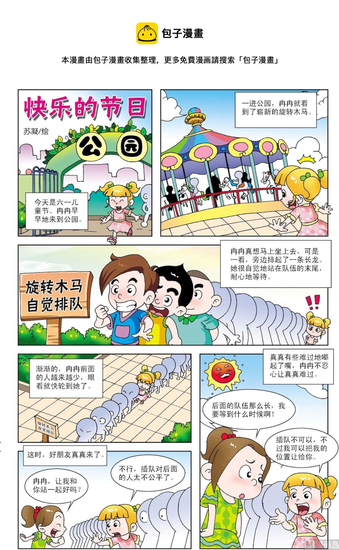第062话 快乐的节日-第62话