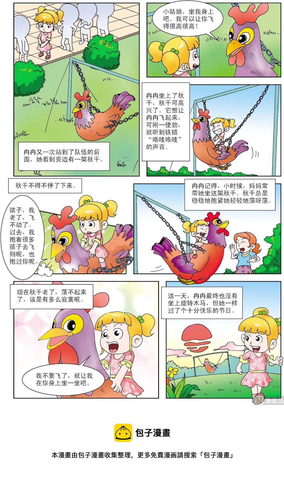 第062话 快乐的节日-第62话