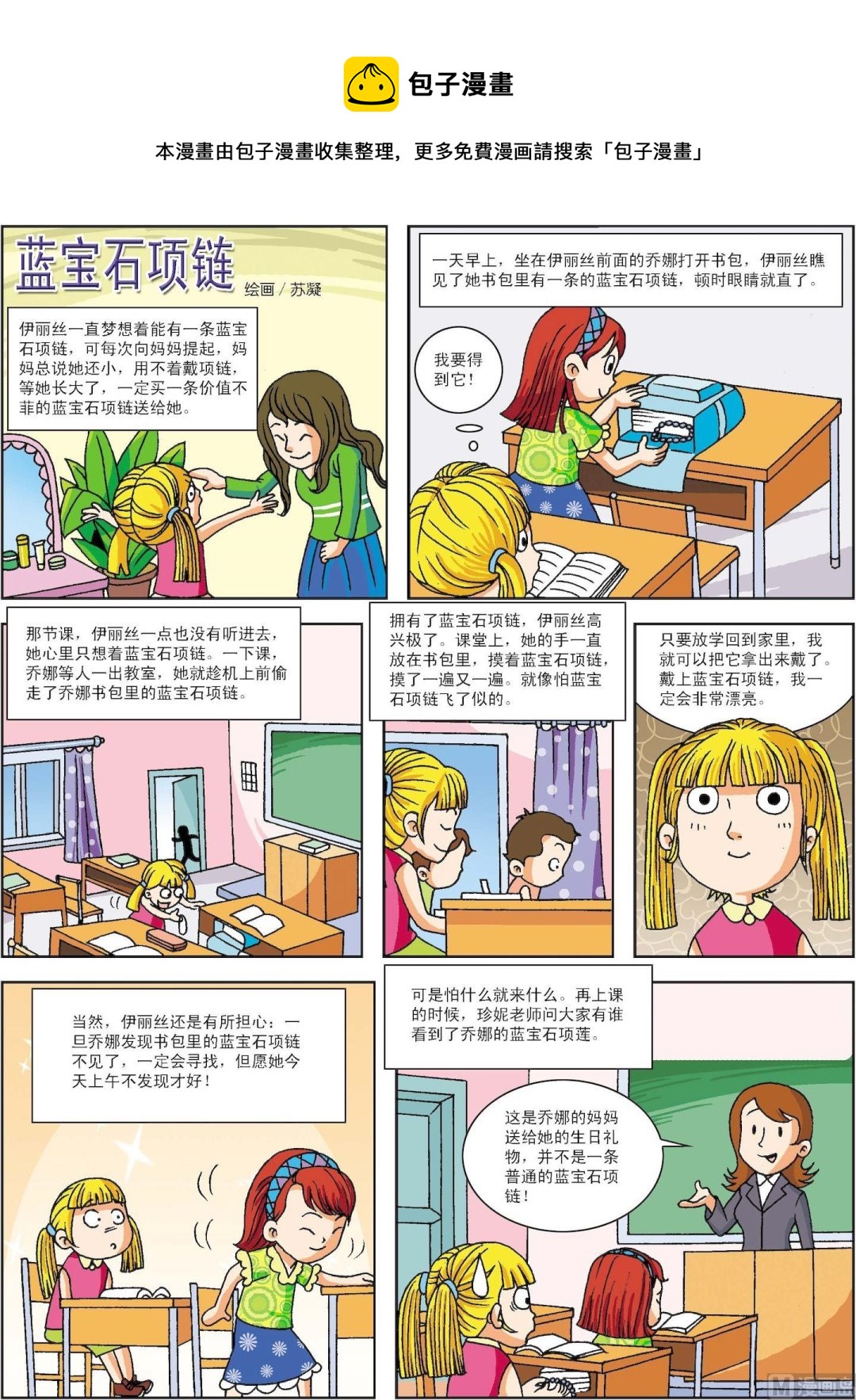 第064话 蓝宝石项链-第64话