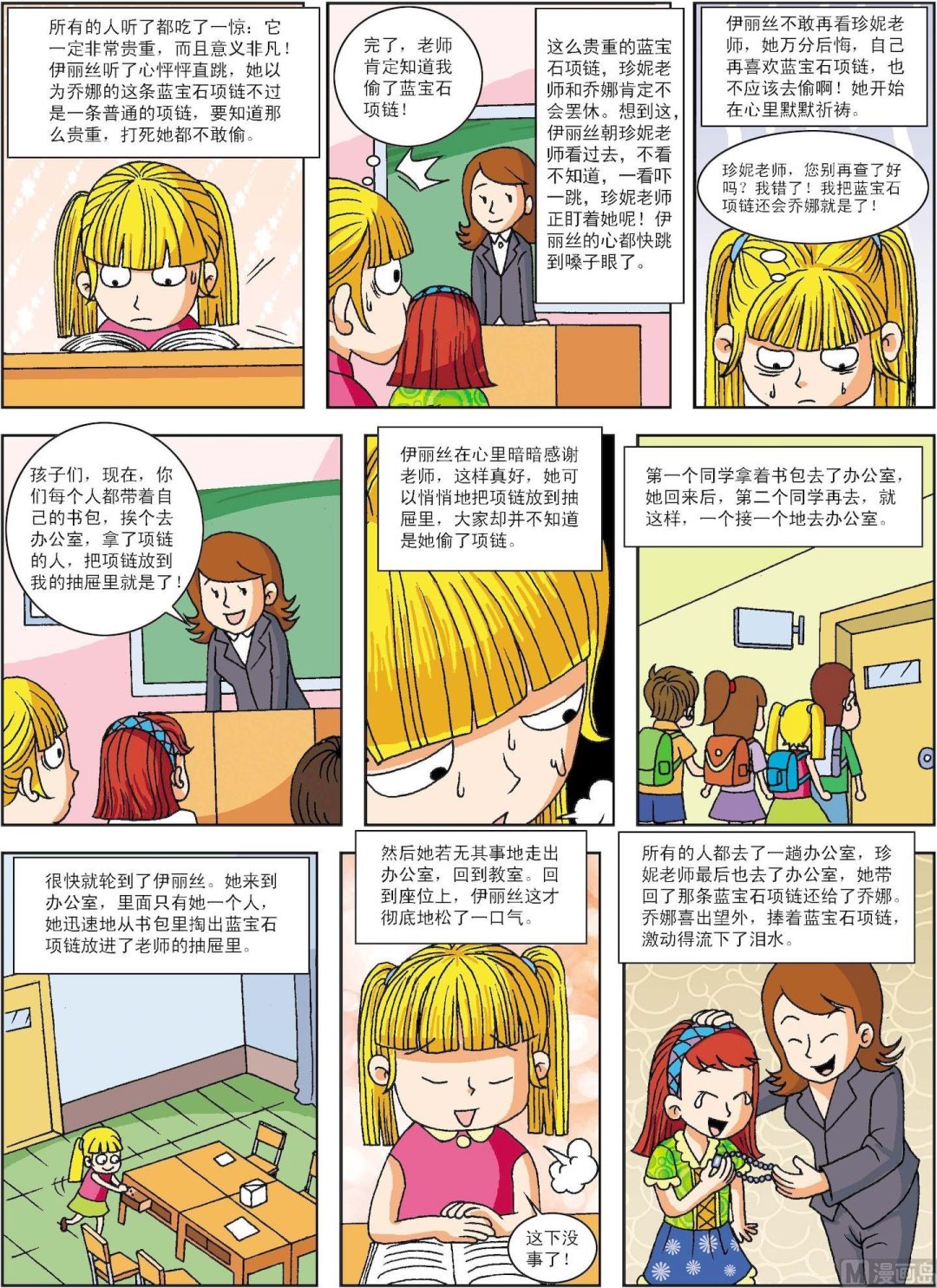 第064话 蓝宝石项链-第64话