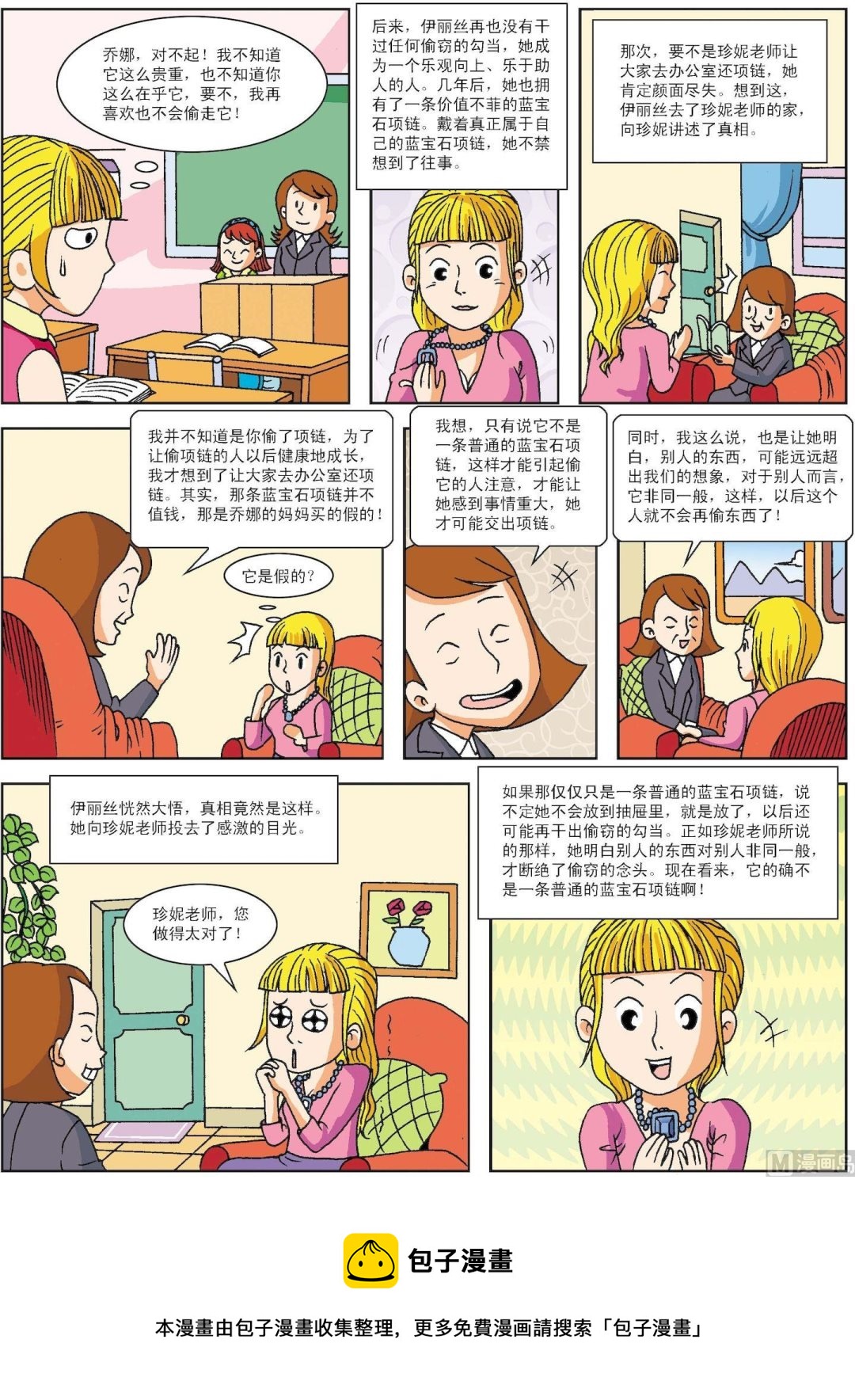 第064话 蓝宝石项链-第64话