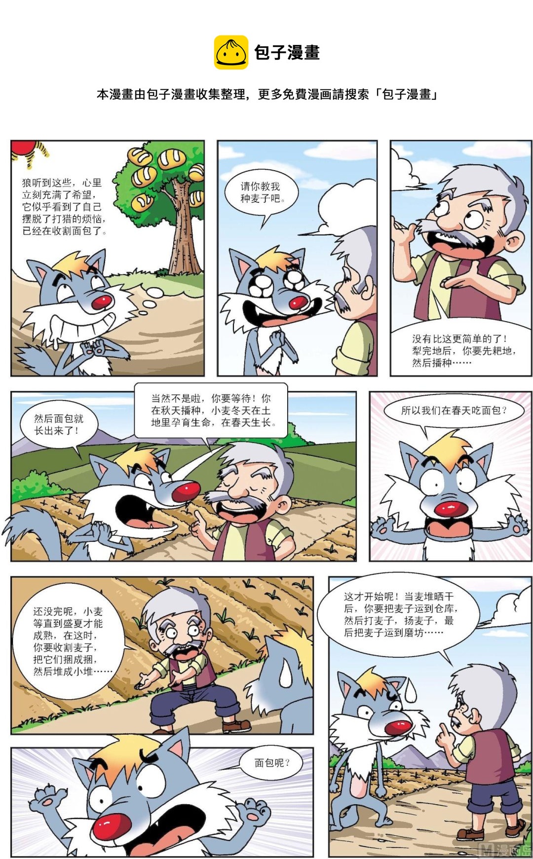 第066话 狼和面包-第66话