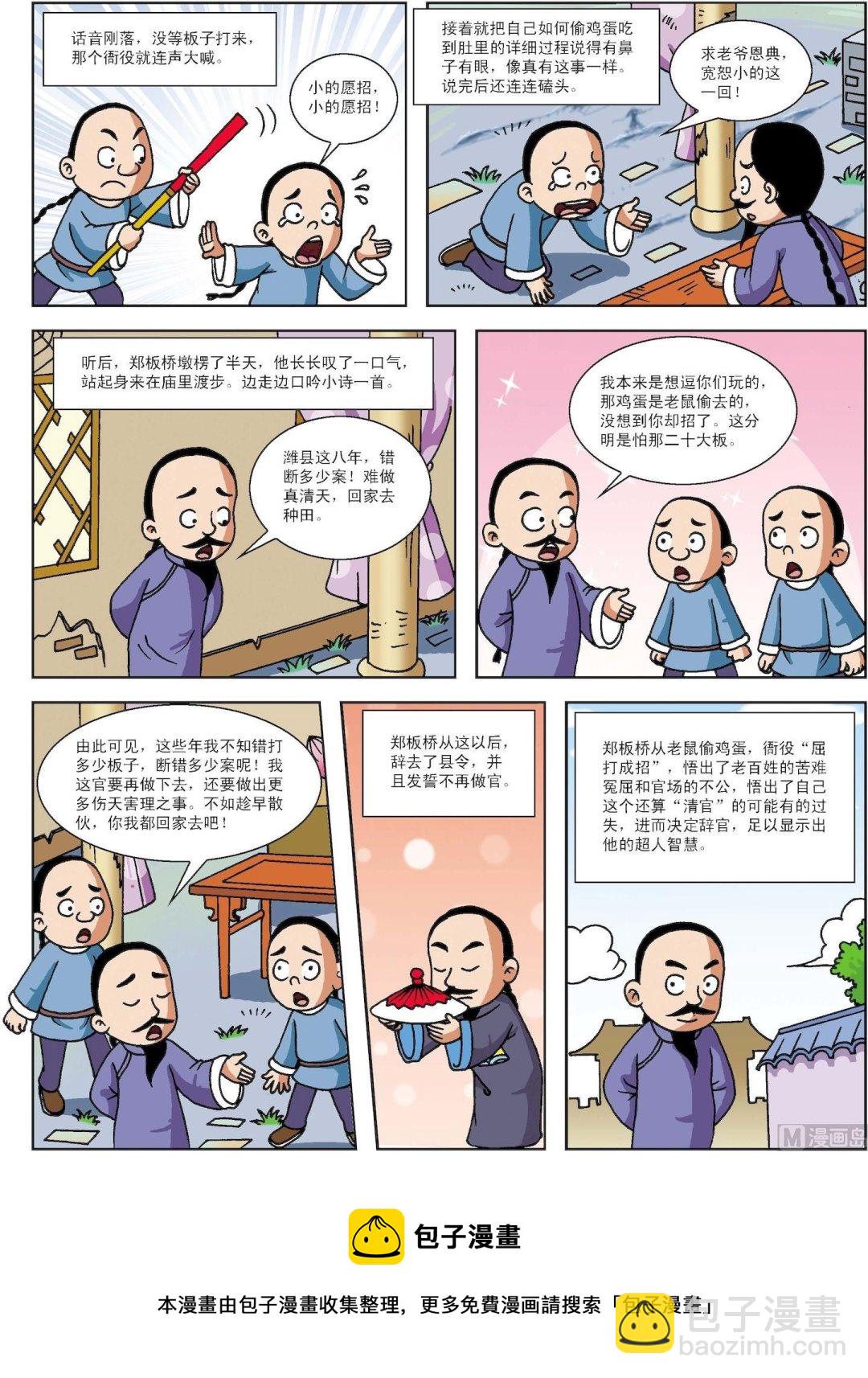 第068话 老鼠偷鸡蛋与郑板桥辞官-第68话